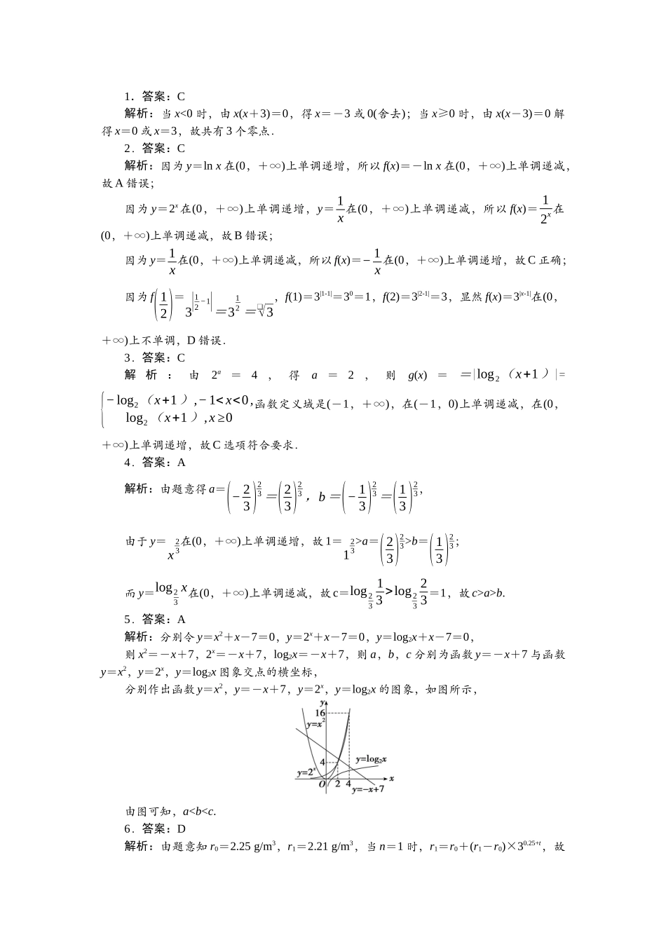 2026版正禾一本通高三一轮总复习数学（人教版）-任务群（一）任务4~6.docx_第1页