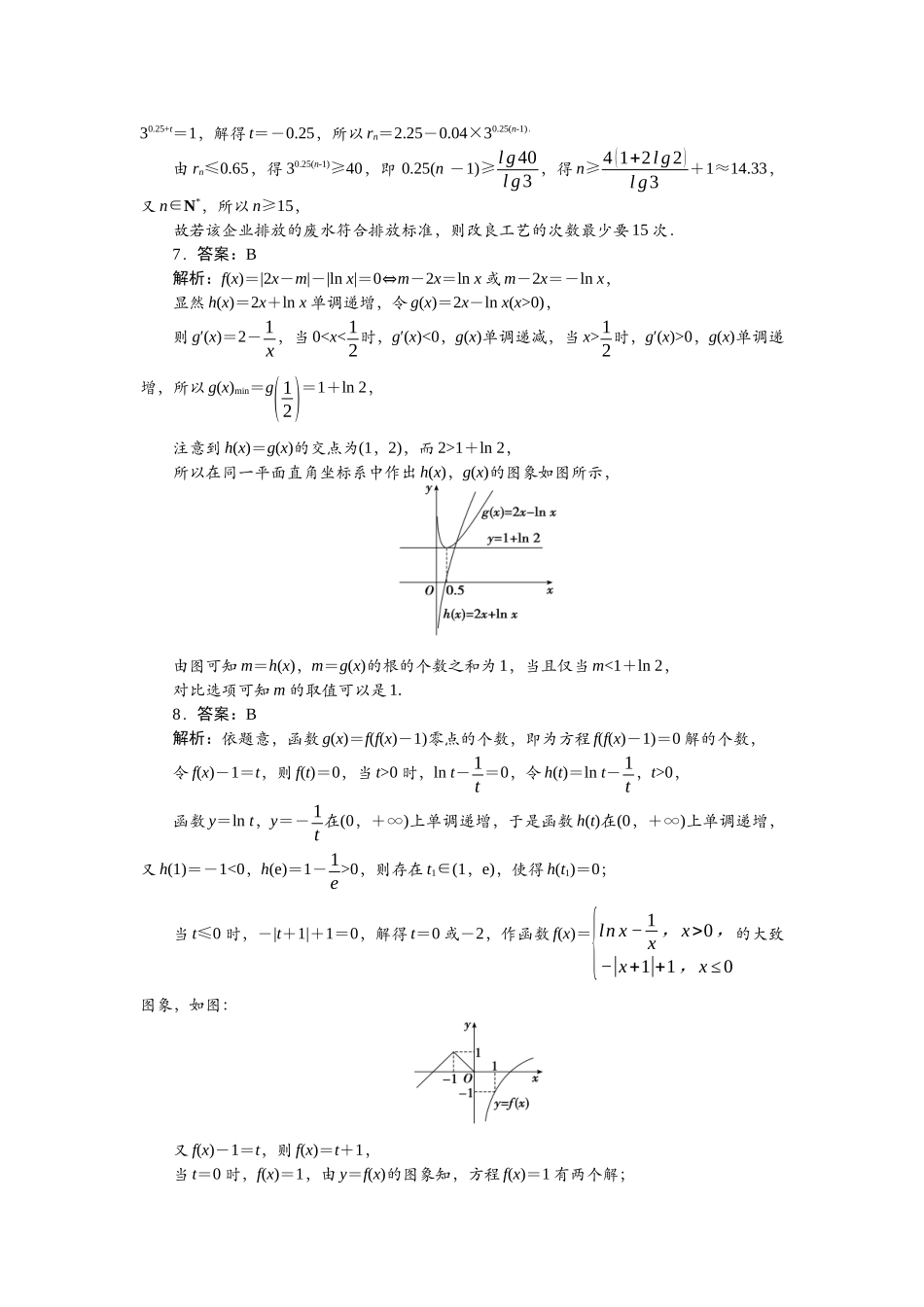 2026版正禾一本通高三一轮总复习数学（人教版）-任务群（一）任务4~6.docx_第2页
