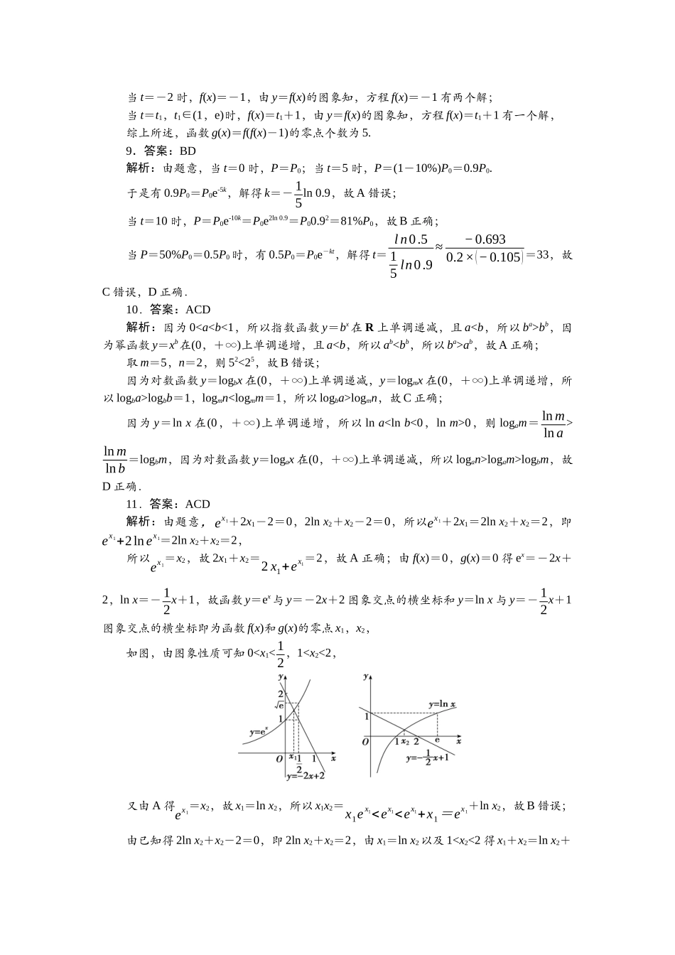 2026版正禾一本通高三一轮总复习数学（人教版）-任务群（一）任务4~6.docx_第3页
