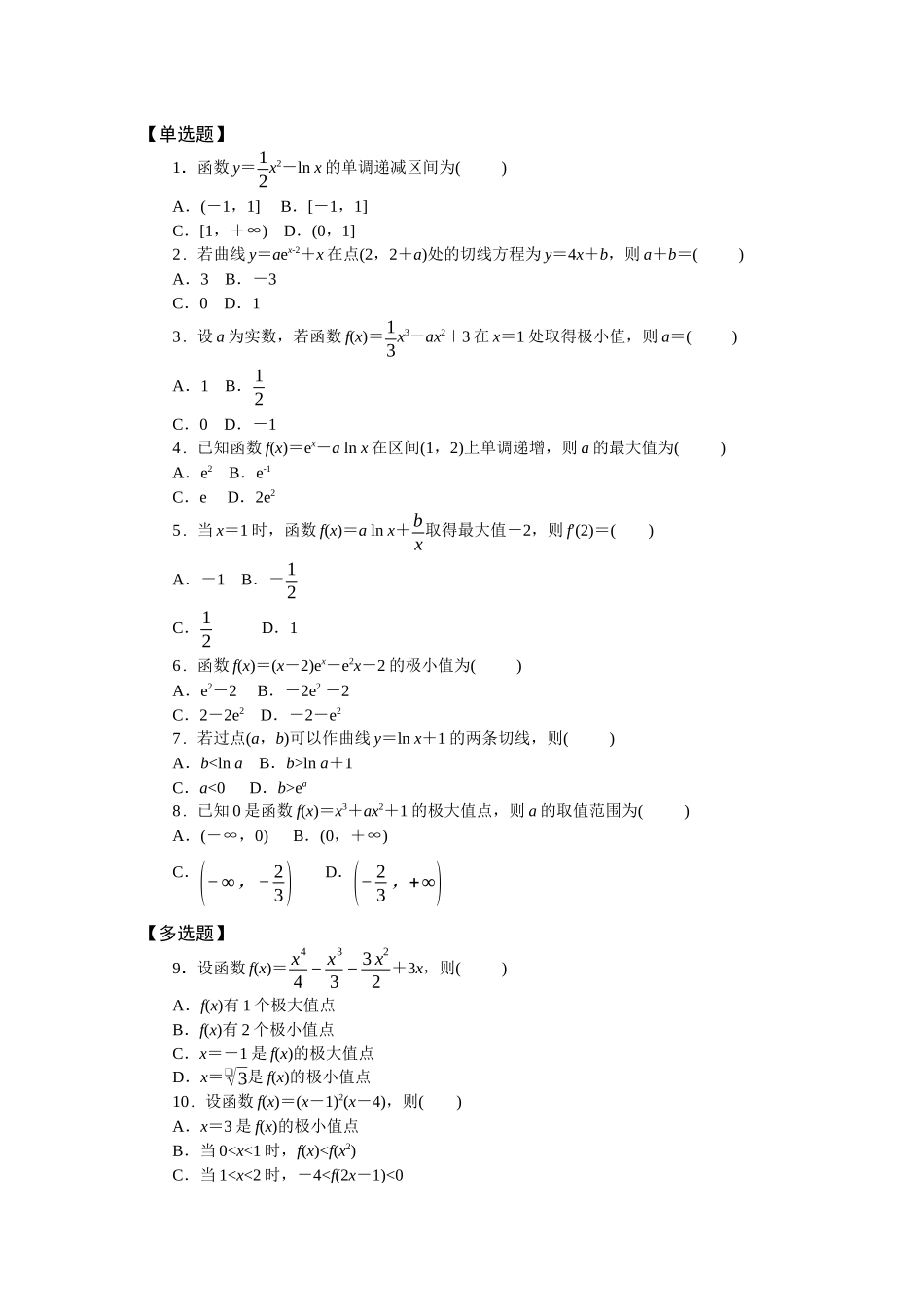2026版正禾一本通高三一轮总复习数学（人教版）-任务群（一）任务7~9(1).docx_第1页