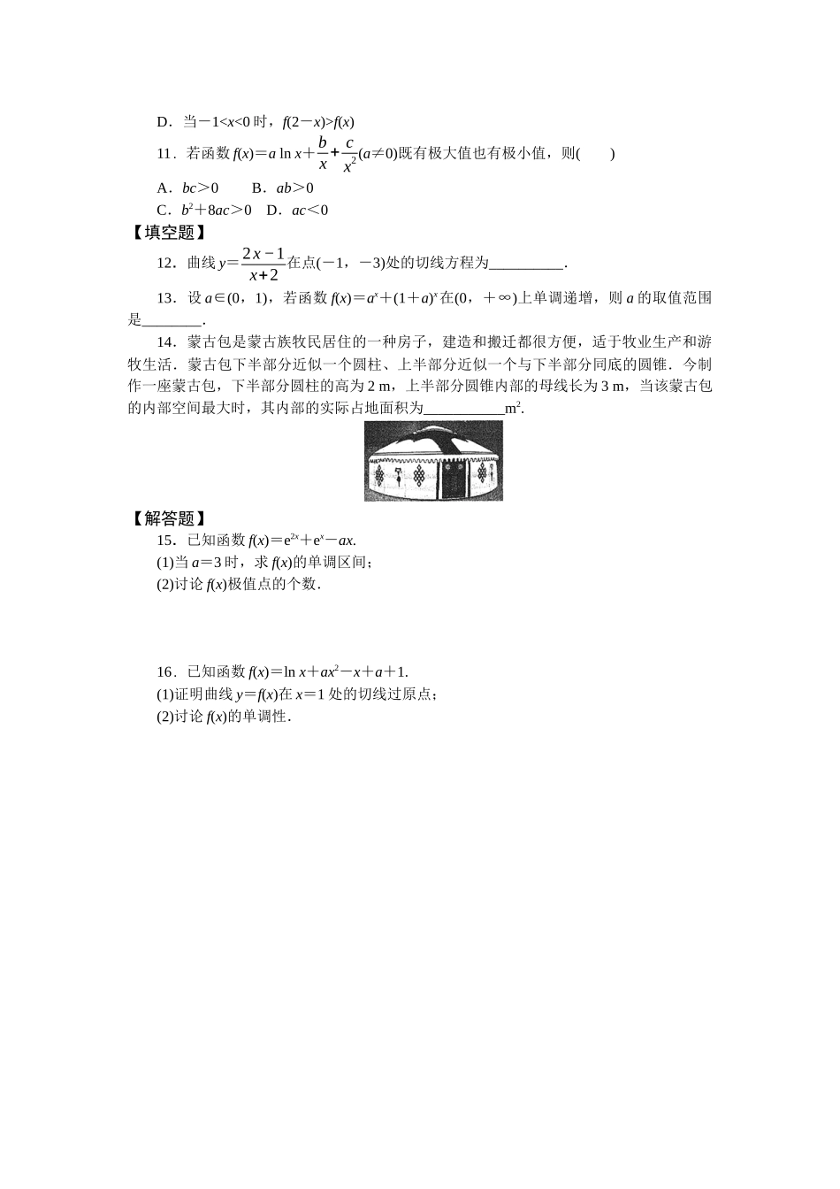 2026版正禾一本通高三一轮总复习数学（人教版）-任务群（一）任务7~9(1).docx_第2页