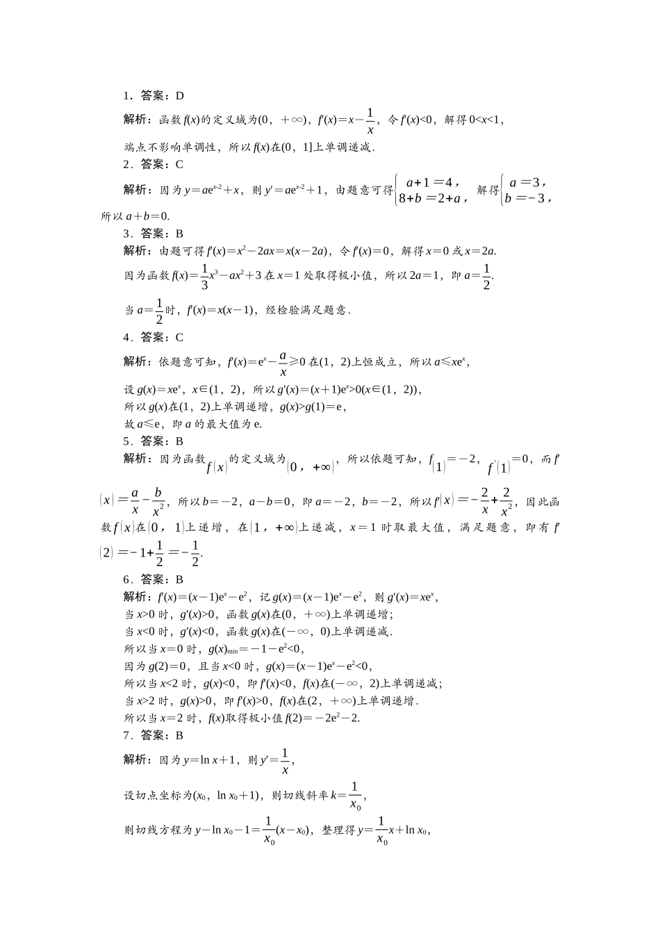 2026版正禾一本通高三一轮总复习数学（人教版）-任务群（一）任务7~9.docx_第1页