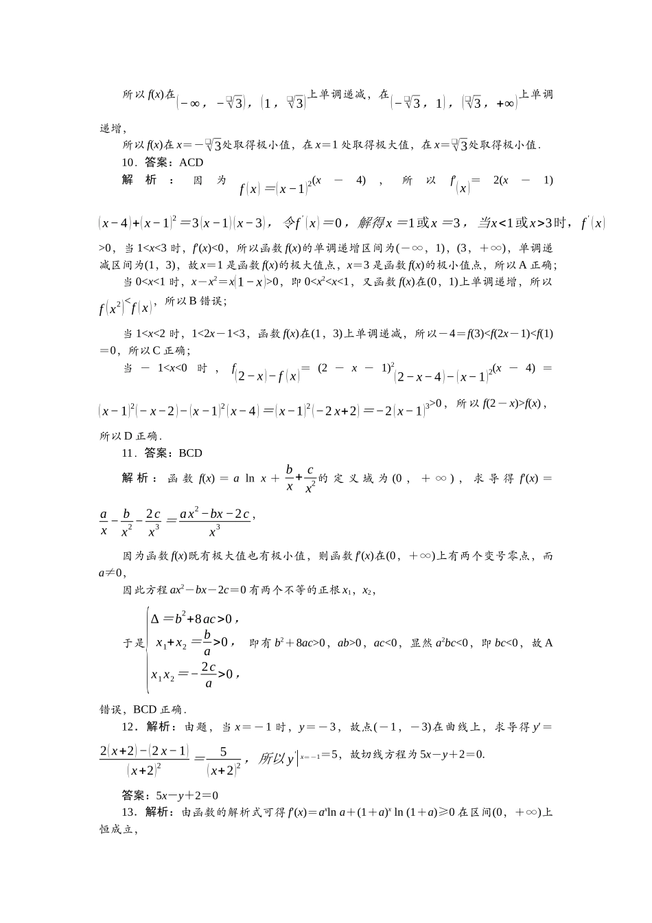2026版正禾一本通高三一轮总复习数学（人教版）-任务群（一）任务7~9.docx_第3页