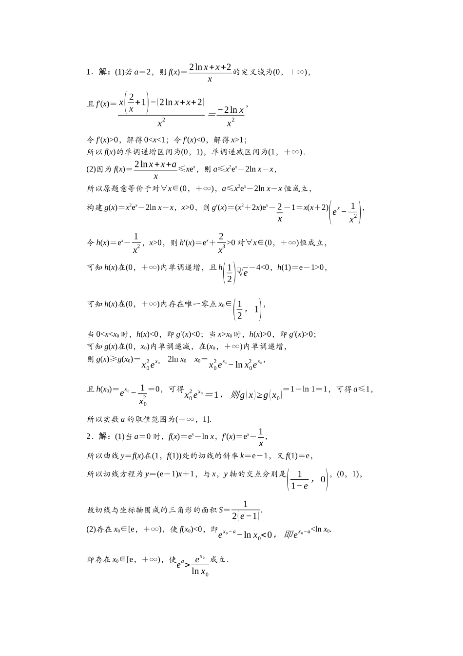 2026版正禾一本通高三一轮总复习数学（人教版）-任务群（一）任务10~11.docx_第1页