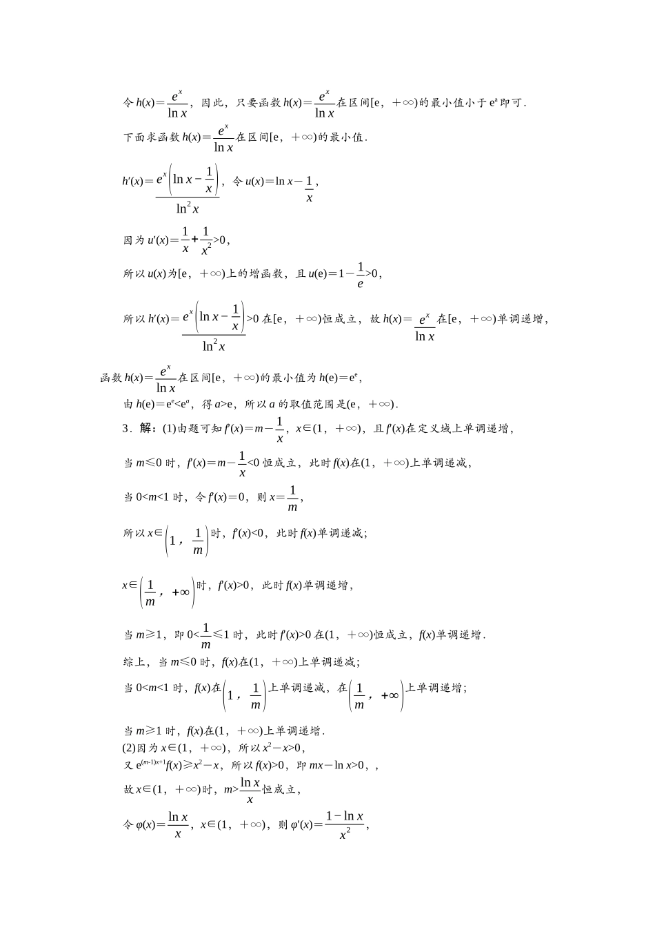 2026版正禾一本通高三一轮总复习数学（人教版）-任务群（一）任务10~11.docx_第2页