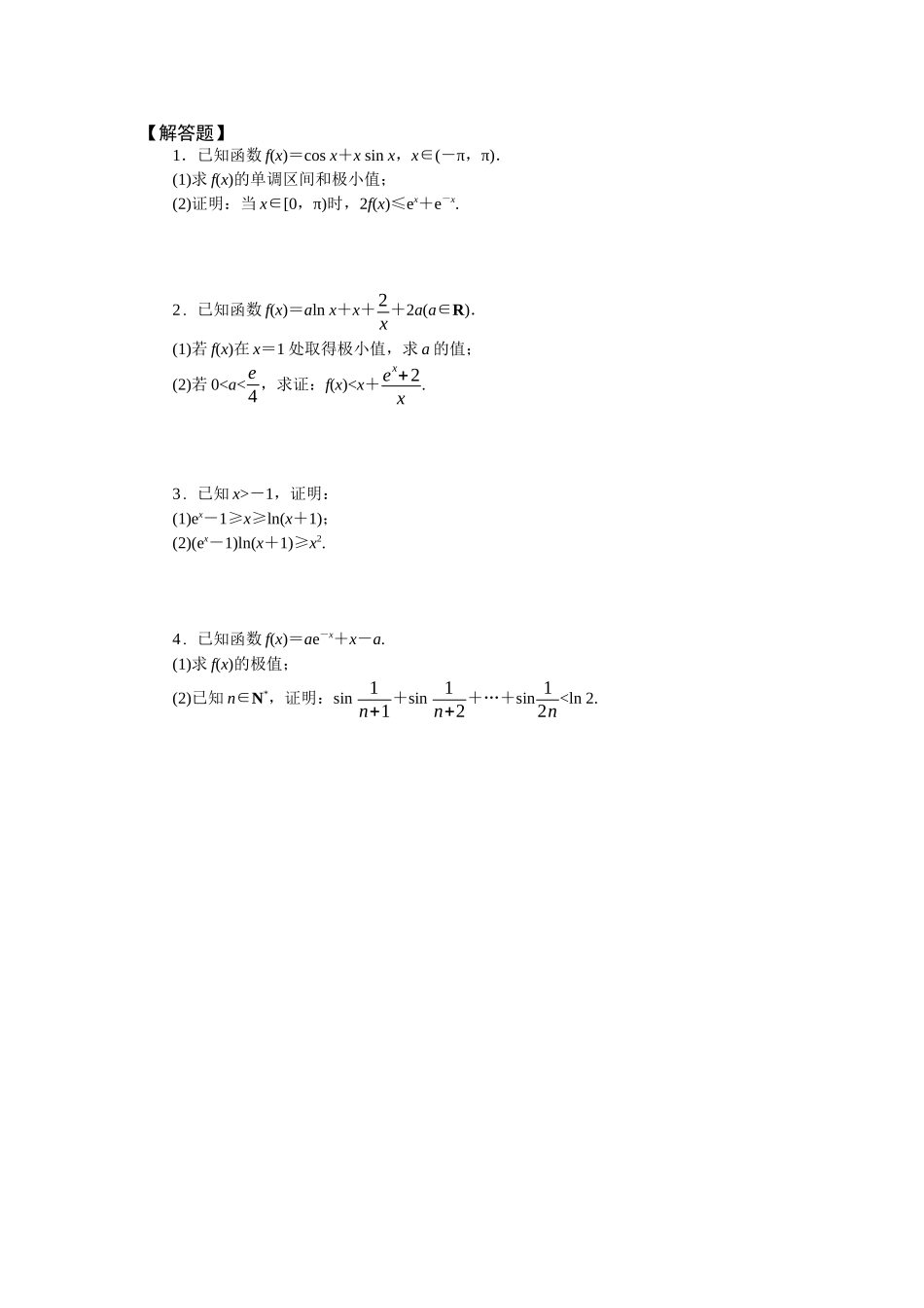 2026版正禾一本通高三一轮总复习数学（人教版）-任务群（一）任务12~14(1).docx_第1页