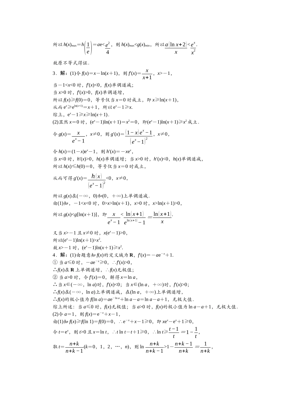 2026版正禾一本通高三一轮总复习数学（人教版）-任务群（一）任务12~14.docx_第2页