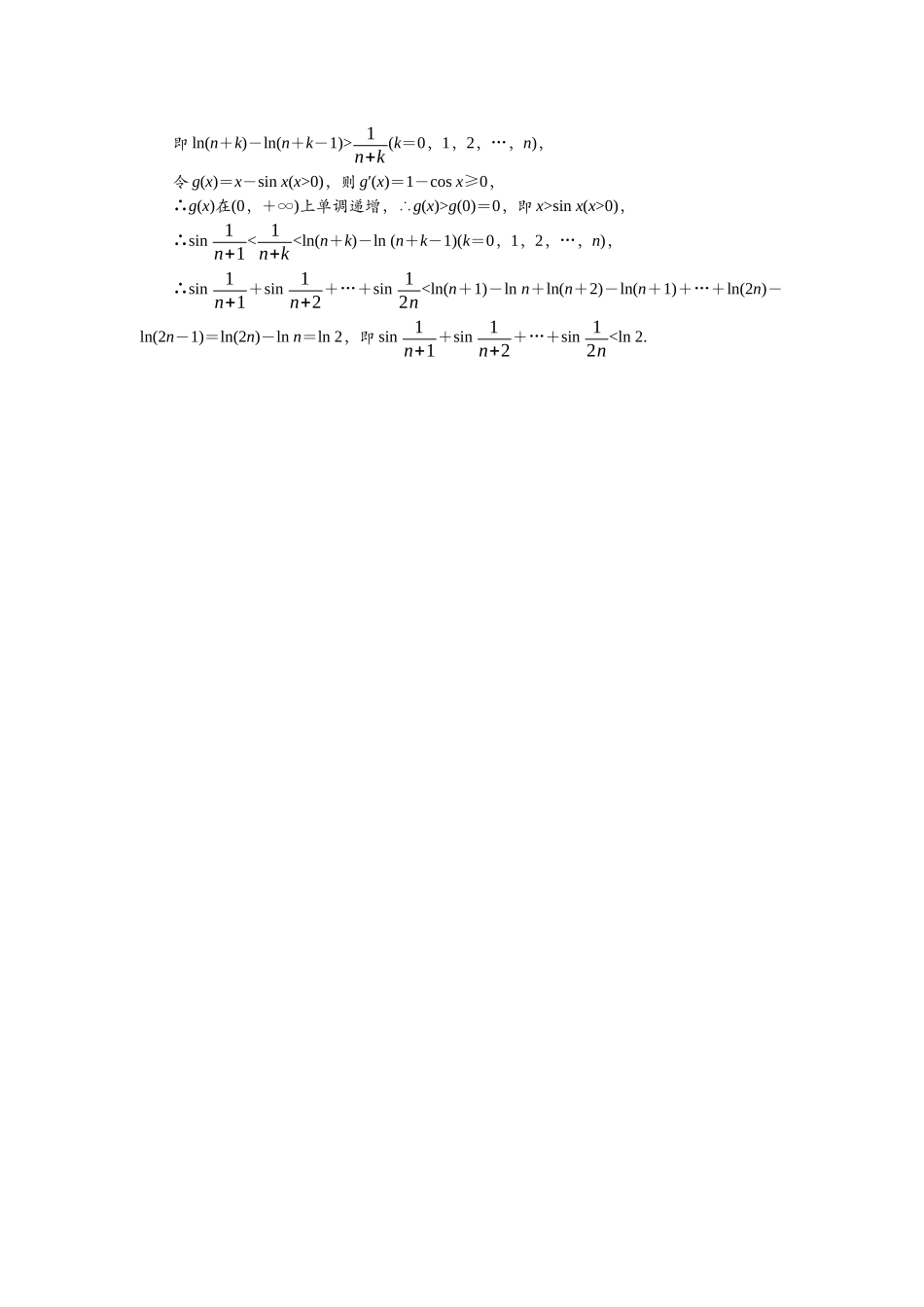 2026版正禾一本通高三一轮总复习数学（人教版）-任务群（一）任务12~14.docx_第3页