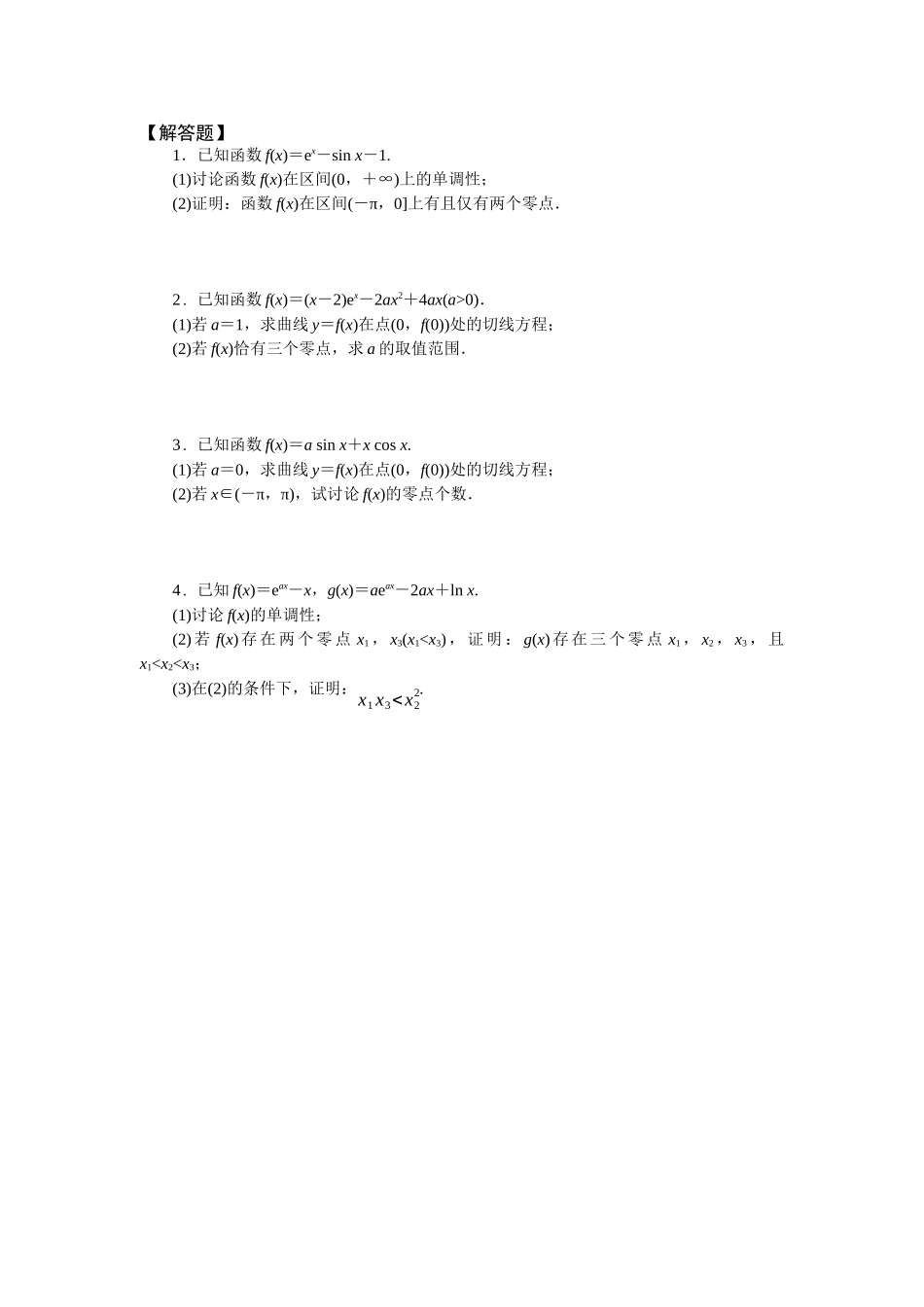 2026版正禾一本通高三一轮总复习数学（人教版）-任务群（一）任务15~16(1).docx_第1页