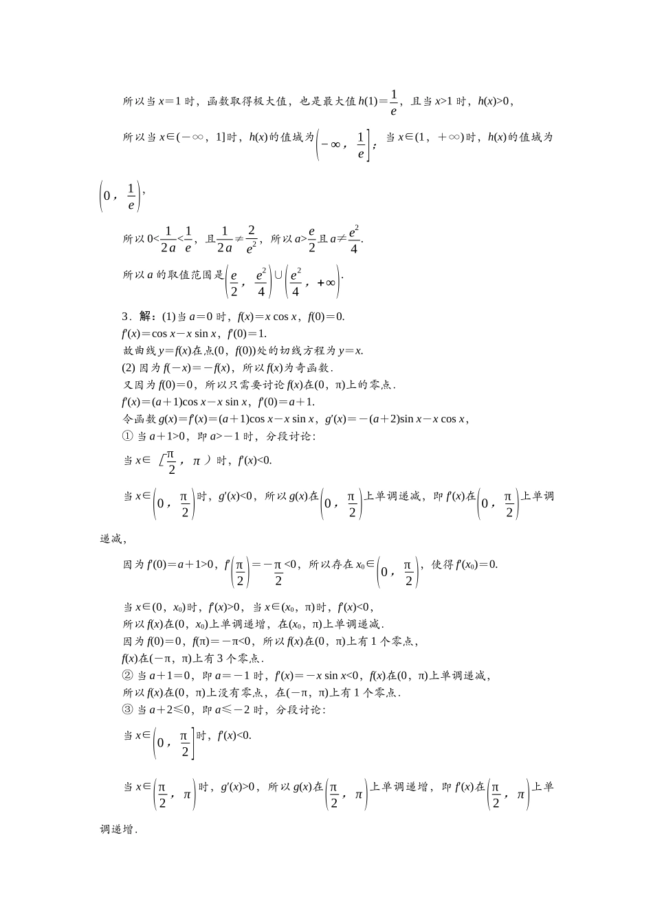2026版正禾一本通高三一轮总复习数学（人教版）-任务群（一）任务15~16.docx_第2页