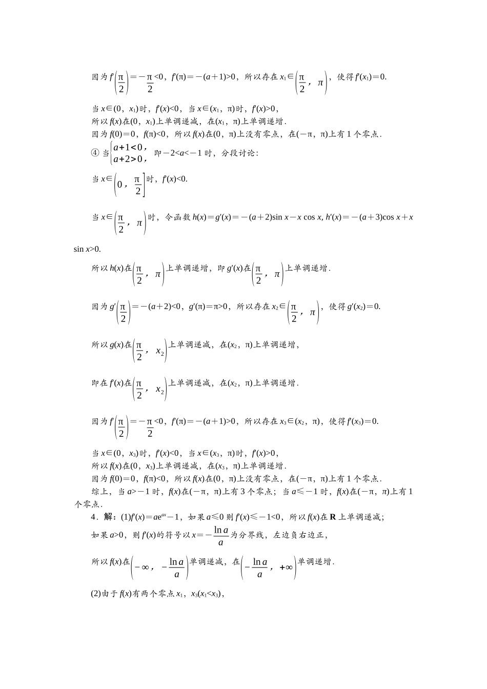 2026版正禾一本通高三一轮总复习数学（人教版）-任务群（一）任务15~16.docx_第3页