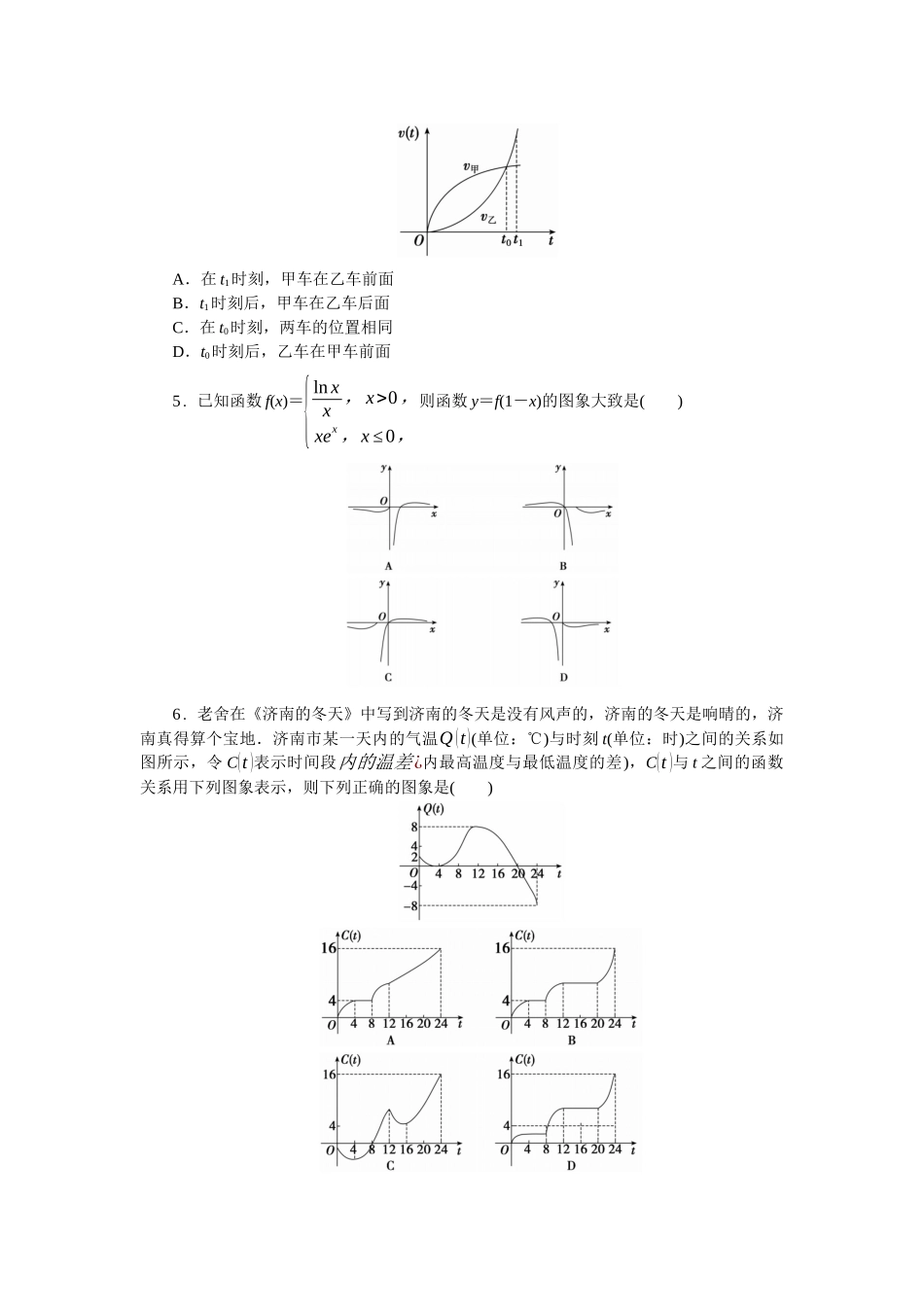 2026版正禾一本通高三一轮总复习数学（人教版）-小测卷（八） 函数图象(1).docx_第2页