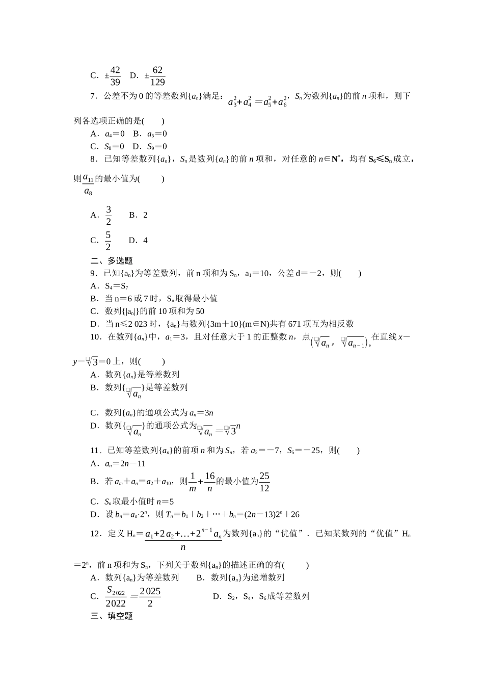 2026版正禾一本通高三一轮总复习数学（人教版）-小测卷（二十） 等差数列(1).docx_第2页