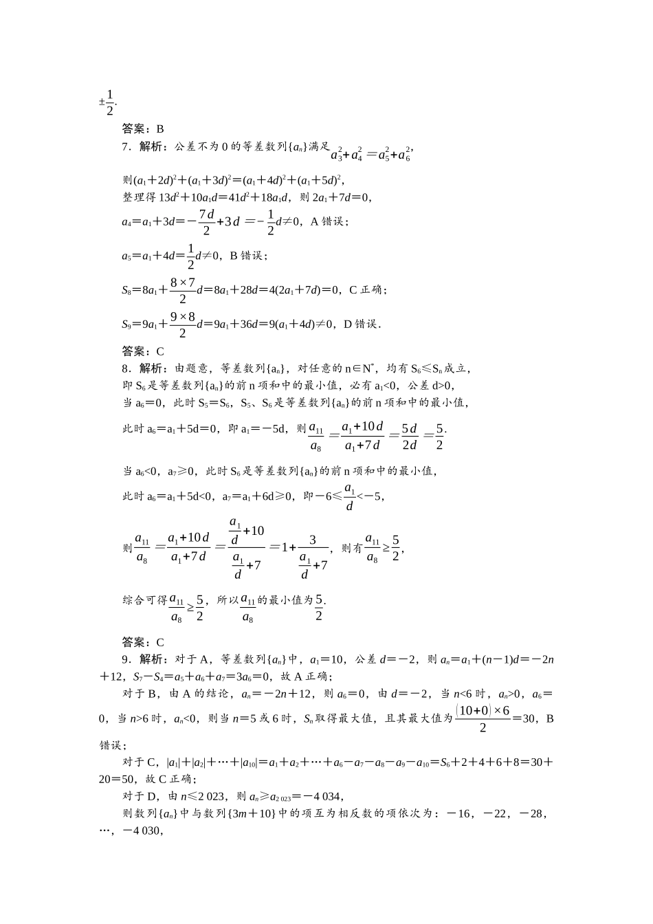 2026版正禾一本通高三一轮总复习数学（人教版）-小测卷（二十） 等差数列.docx_第2页