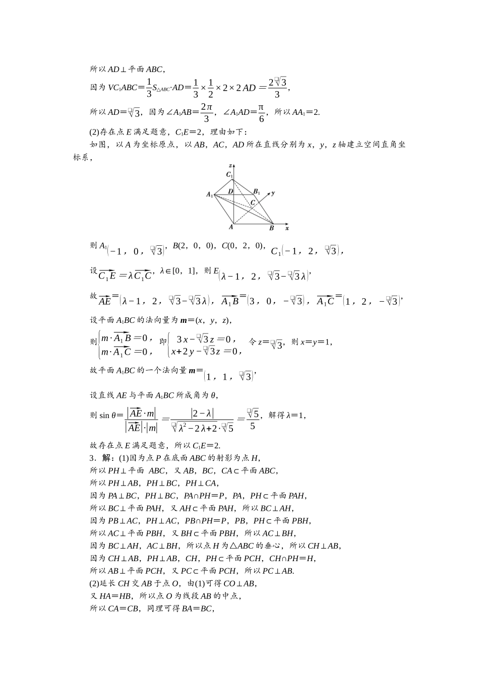 2026版正禾一本通高三一轮总复习数学（人教版）-小测卷（二十九） 立体几何中的探索性问题.docx_第2页