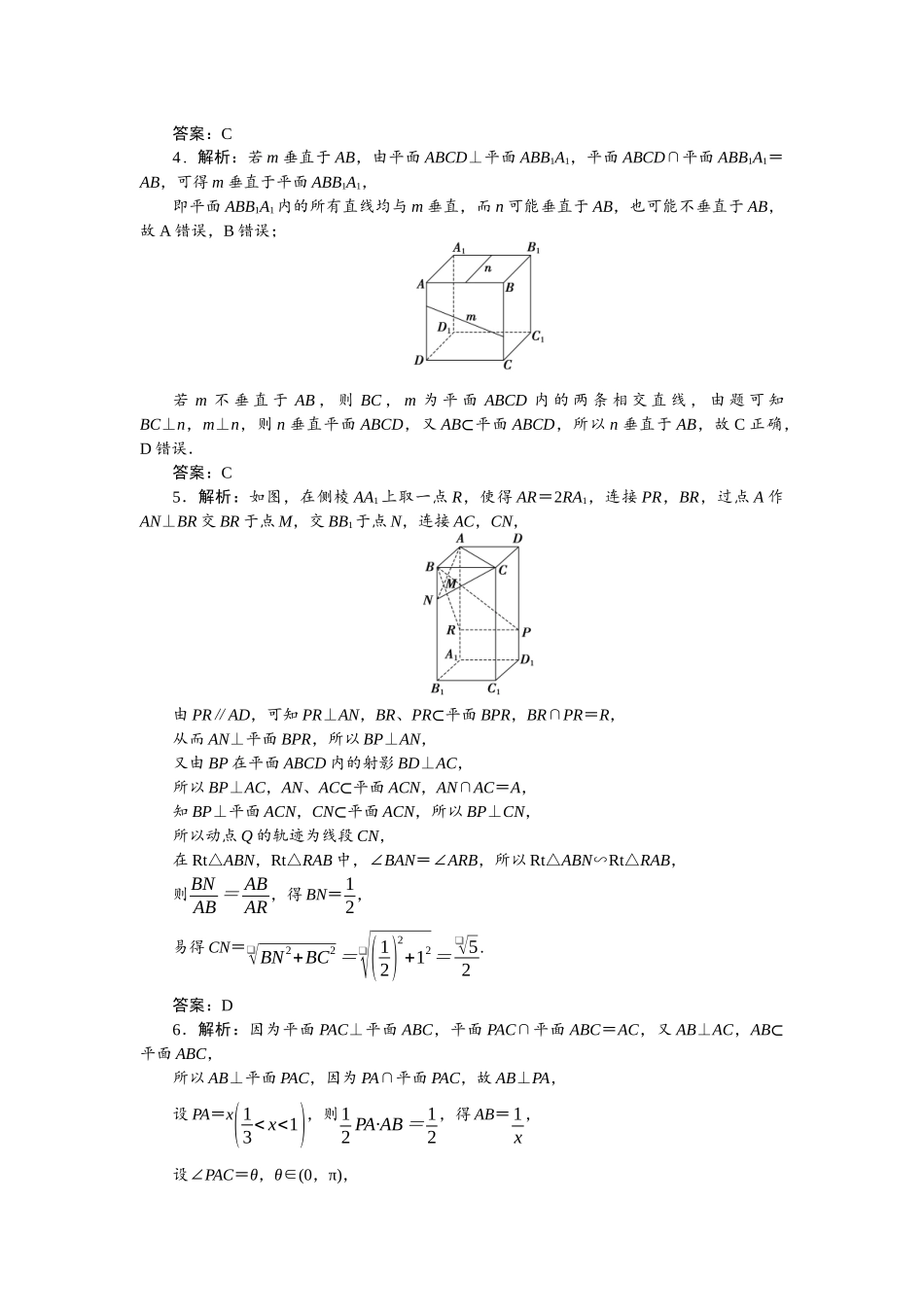 2026版正禾一本通高三一轮总复习数学（人教版）-小测卷（二十六） 空间直线、平面的垂直.docx_第2页