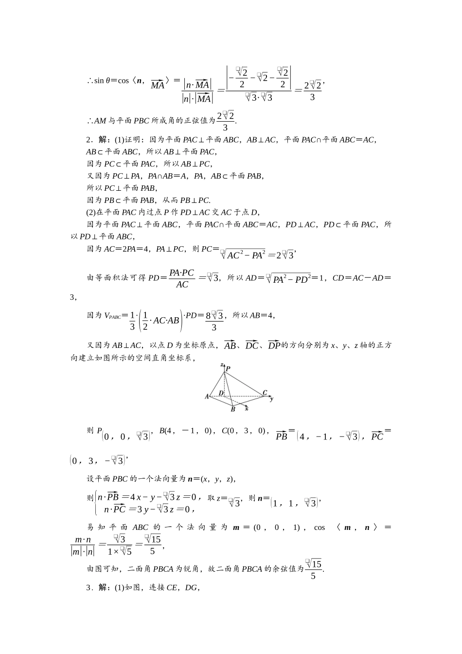 2026版正禾一本通高三一轮总复习数学（人教版）-小测卷（二十七） 利用空间向量求空间角.docx_第3页