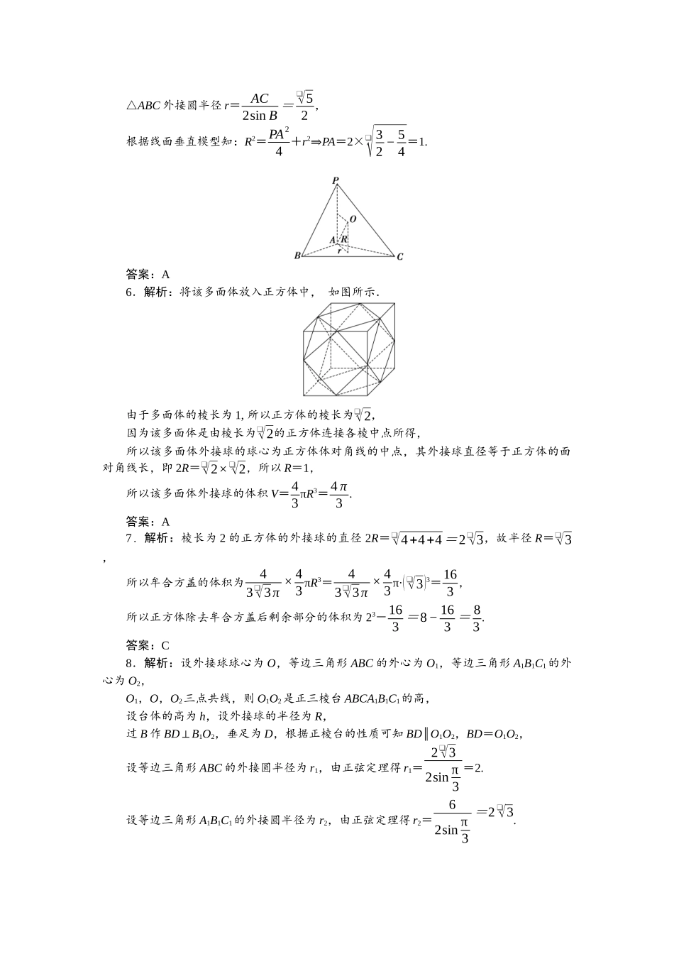 2026版正禾一本通高三一轮总复习数学（人教版）-小测卷（二十四） 与球有关的切、接问题.docx_第3页
