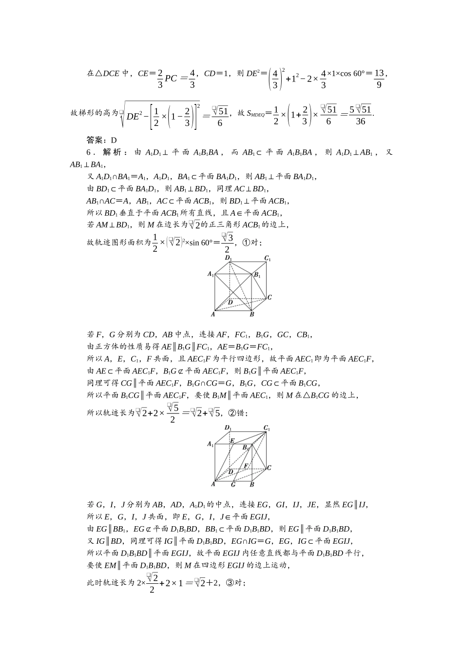 2026版正禾一本通高三一轮总复习数学（人教版）-小测卷（二十五） 空间直线、平面的平行.docx_第2页