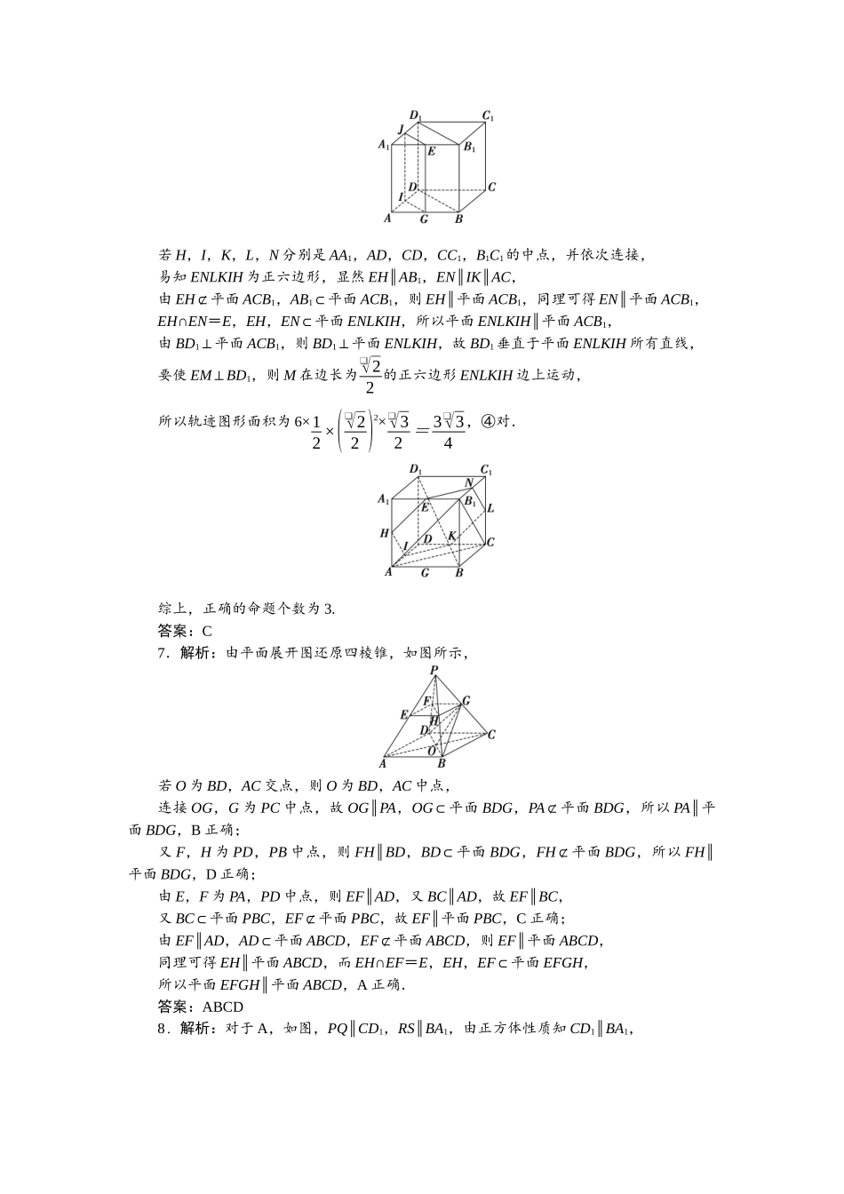 2026版正禾一本通高三一轮总复习数学（人教版）-小测卷（二十五） 空间直线、平面的平行.docx_第3页
