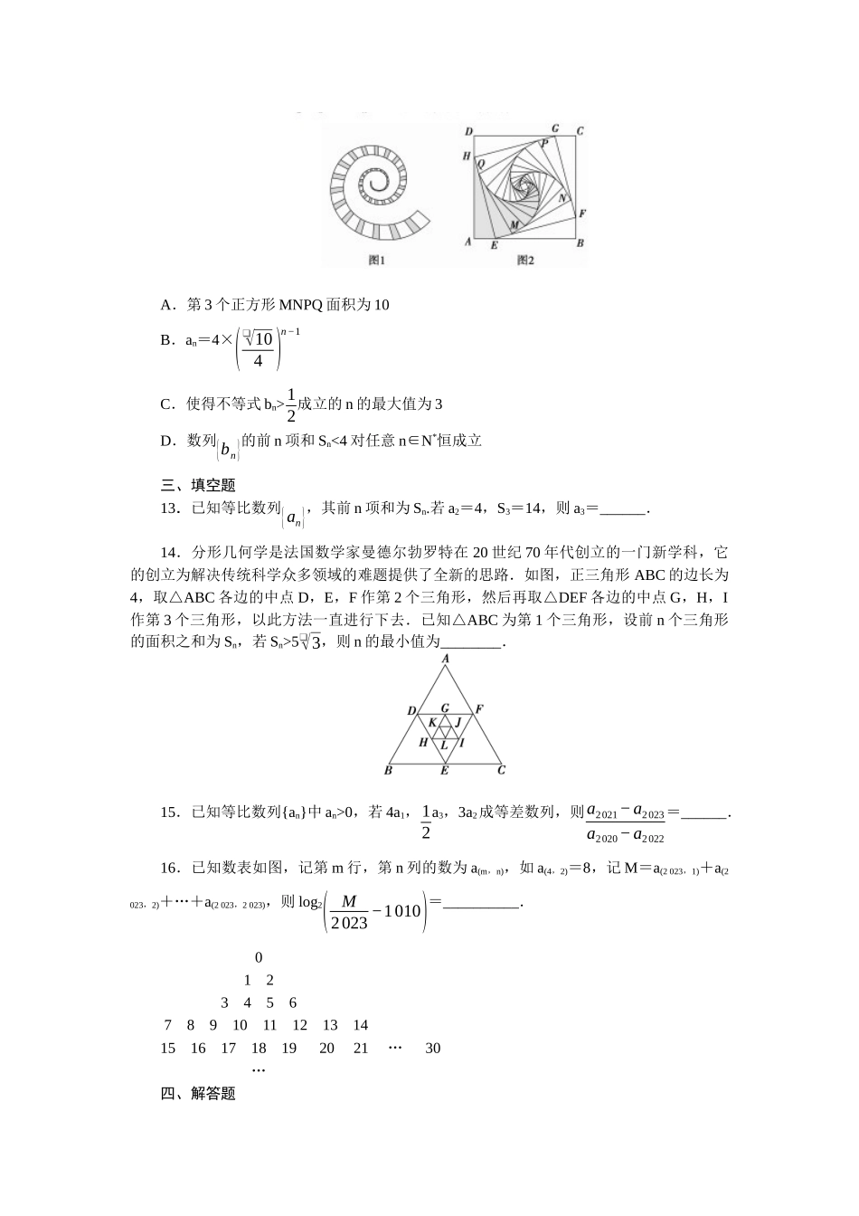 2026版正禾一本通高三一轮总复习数学（人教版）-小测卷（二十一） 等比数列(1).docx_第3页