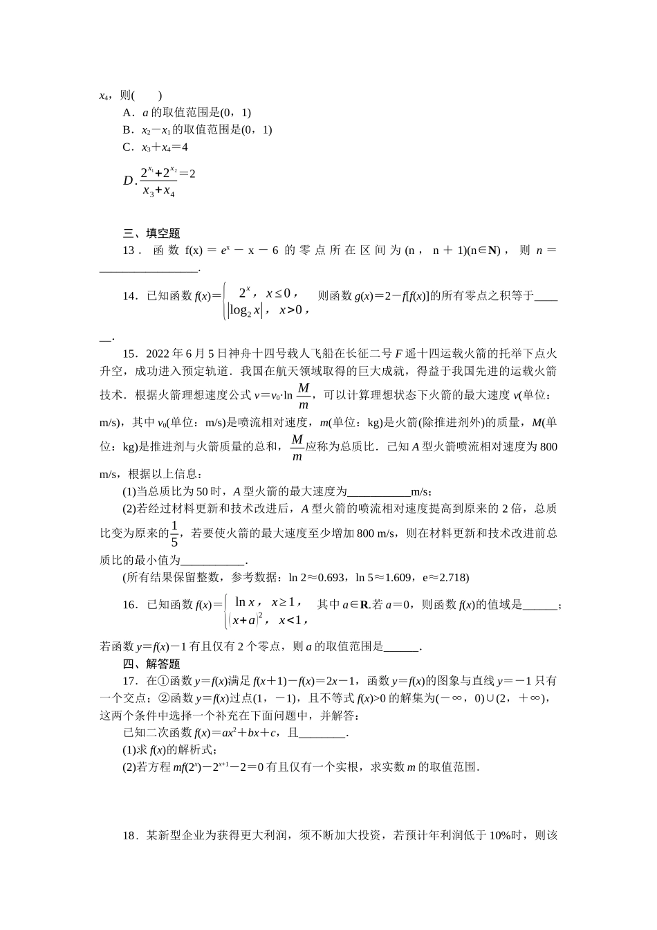 2026版正禾一本通高三一轮总复习数学（人教版）-小测卷（九） 函数零点及函数应用(1).docx_第3页