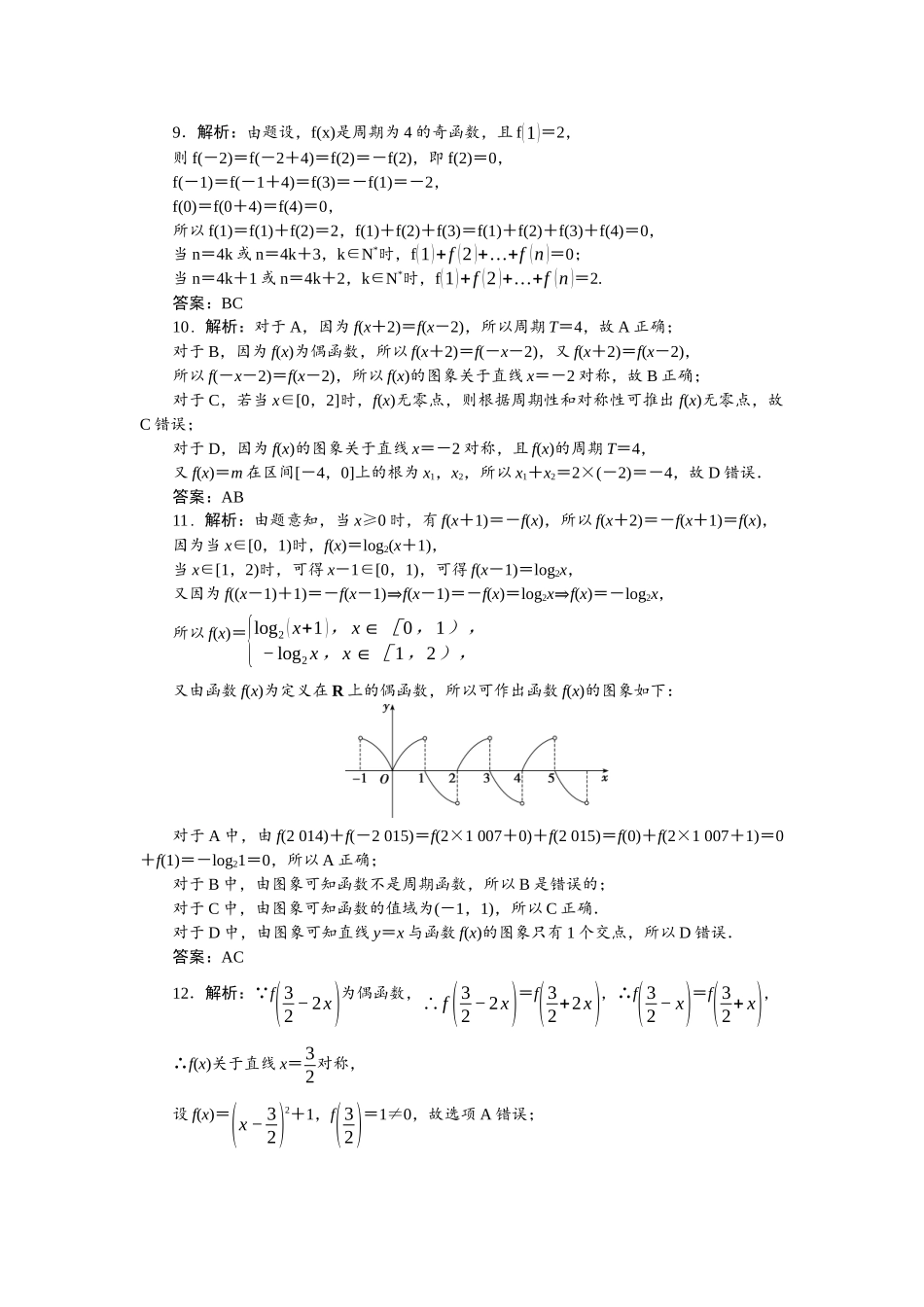 2026版正禾一本通高三一轮总复习数学（人教版）-小测卷（六） 函数的奇偶性、周期性与对称性.docx_第3页