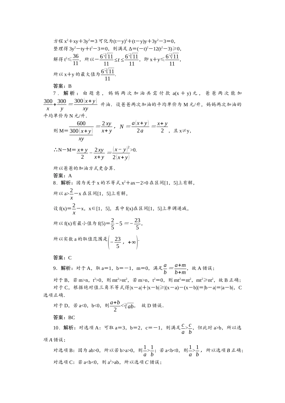 2026版正禾一本通高三一轮总复习数学（人教版）-小测卷（三） 不等式.docx_第2页
