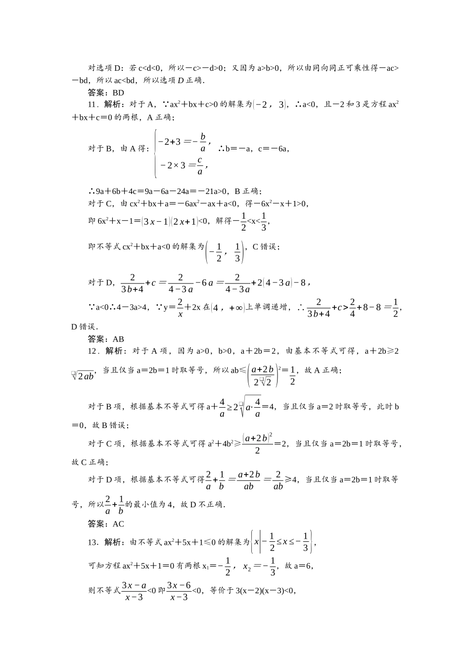 2026版正禾一本通高三一轮总复习数学（人教版）-小测卷（三） 不等式.docx_第3页