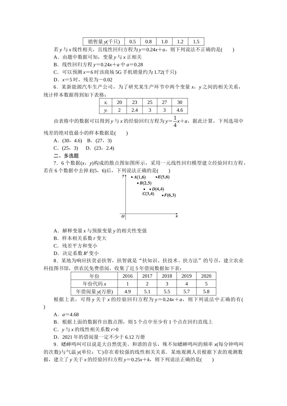 2026版正禾一本通高三一轮总复习数学（人教版）-小测卷（三十八） 一元线性回归模型及应用(1).docx_第2页