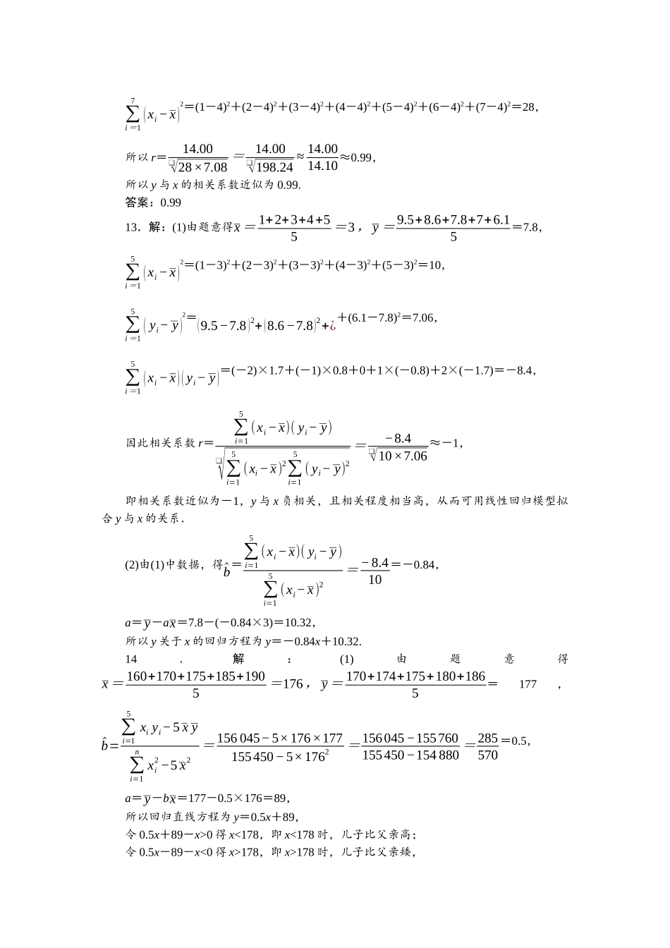 2026版正禾一本通高三一轮总复习数学（人教版）-小测卷（三十八） 一元线性回归模型及应用.docx_第3页