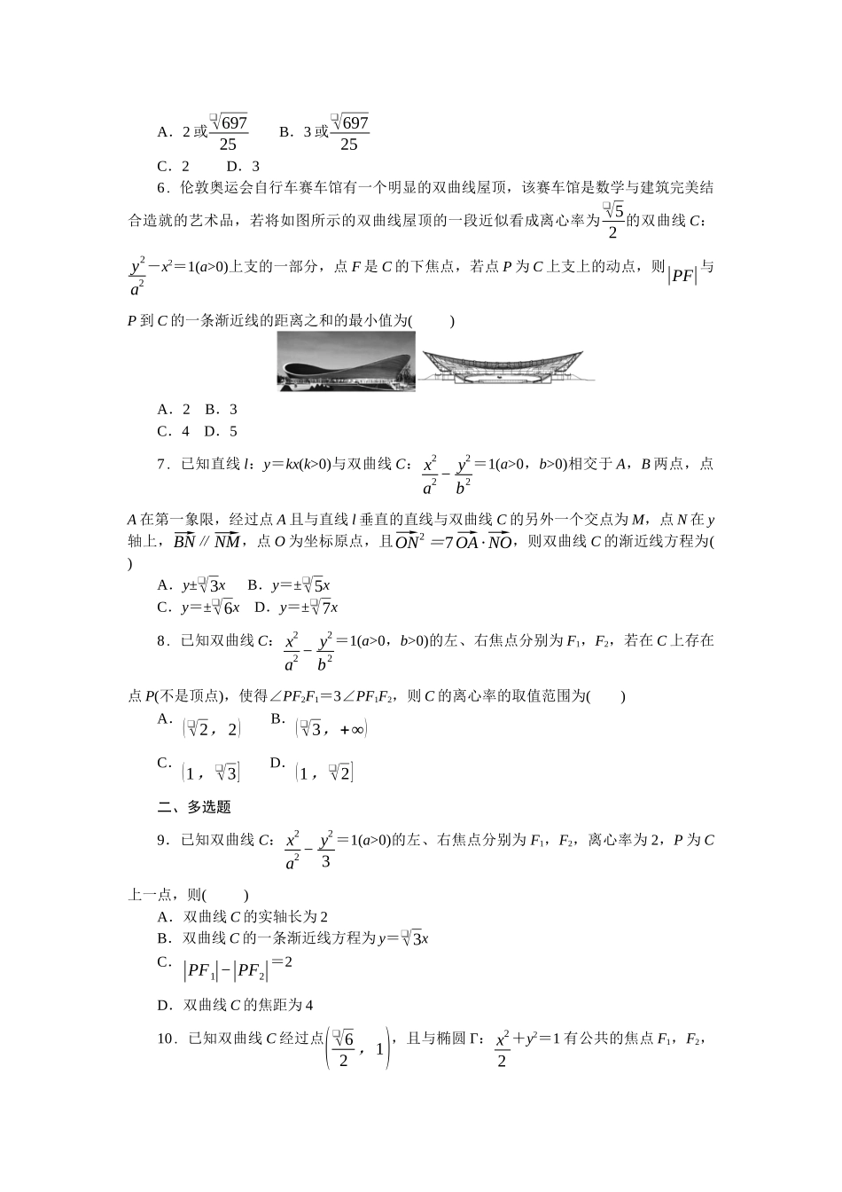 2026版正禾一本通高三一轮总复习数学（人教版）-小测卷（三十二） 双曲线(1).docx_第2页