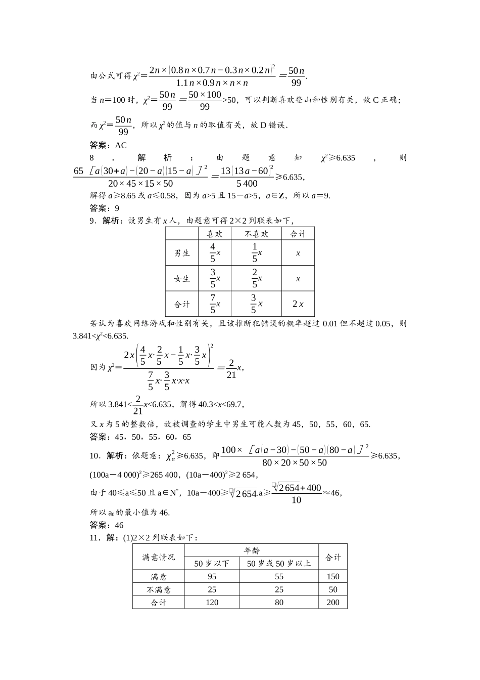 2026版正禾一本通高三一轮总复习数学（人教版）-小测卷（三十九） 独立性检验.docx_第3页
