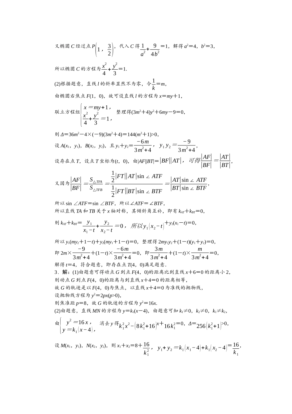 2026版正禾一本通高三一轮总复习数学（人教版）-小测卷（三十六） 圆锥曲线中的证明、探索性问题.docx_第2页