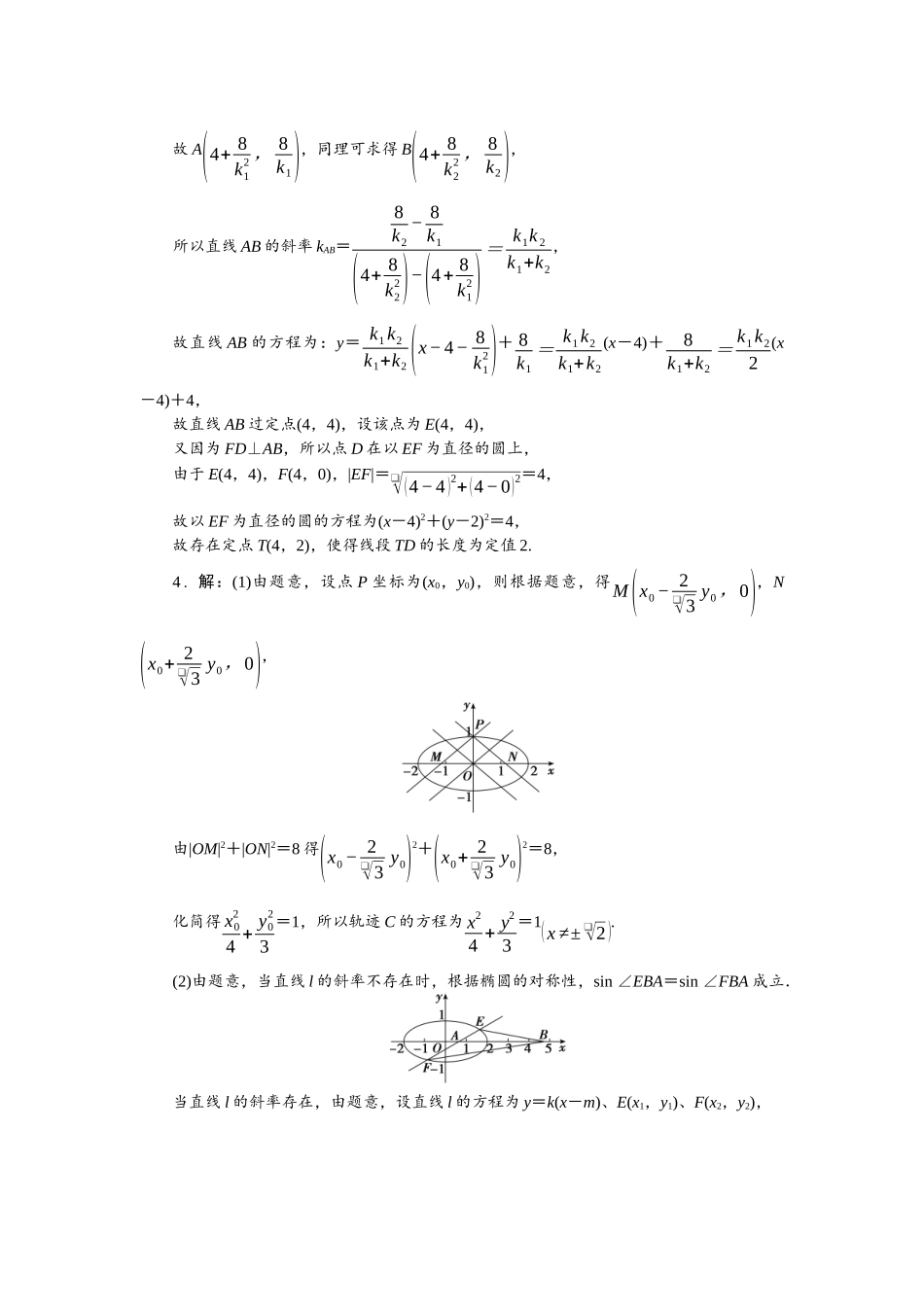 2026版正禾一本通高三一轮总复习数学（人教版）-小测卷（三十六） 圆锥曲线中的证明、探索性问题.docx_第3页