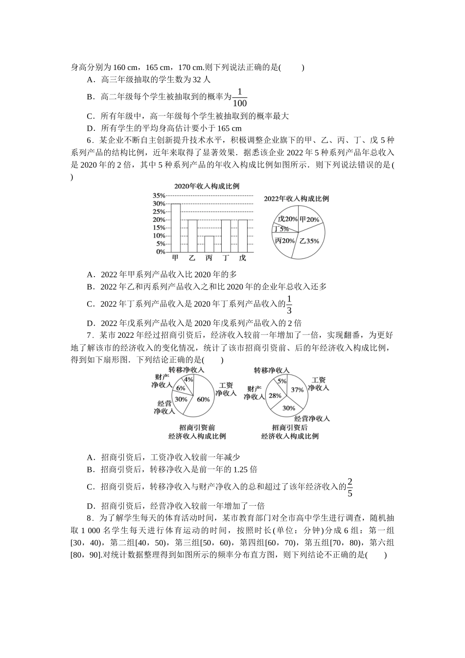 2026版正禾一本通高三一轮总复习数学（人教版）-小测卷（三十七） 随机抽样、用样本估计总体(1).docx_第2页