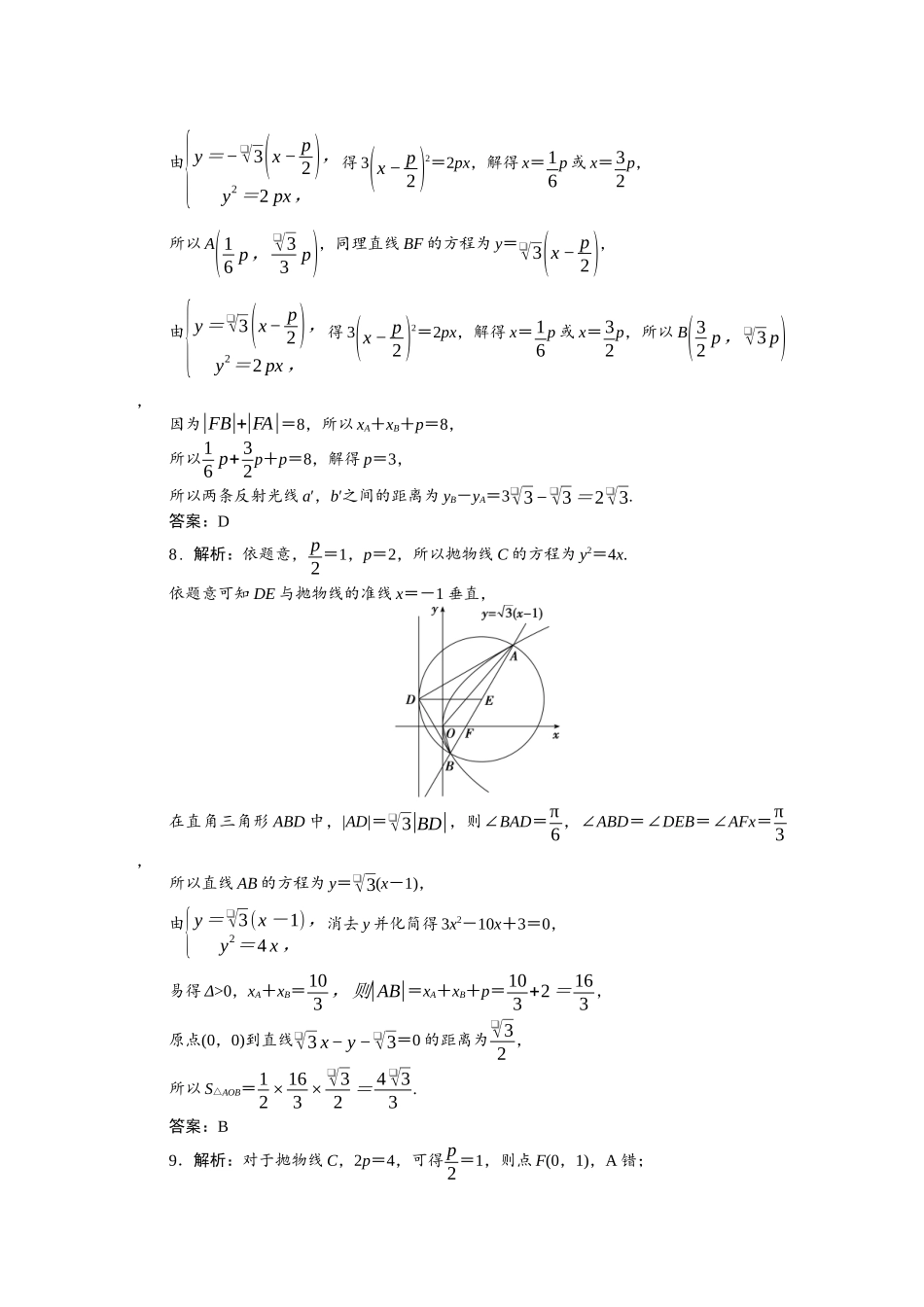 2026版正禾一本通高三一轮总复习数学（人教版）-小测卷（三十三） 抛物线.docx_第3页