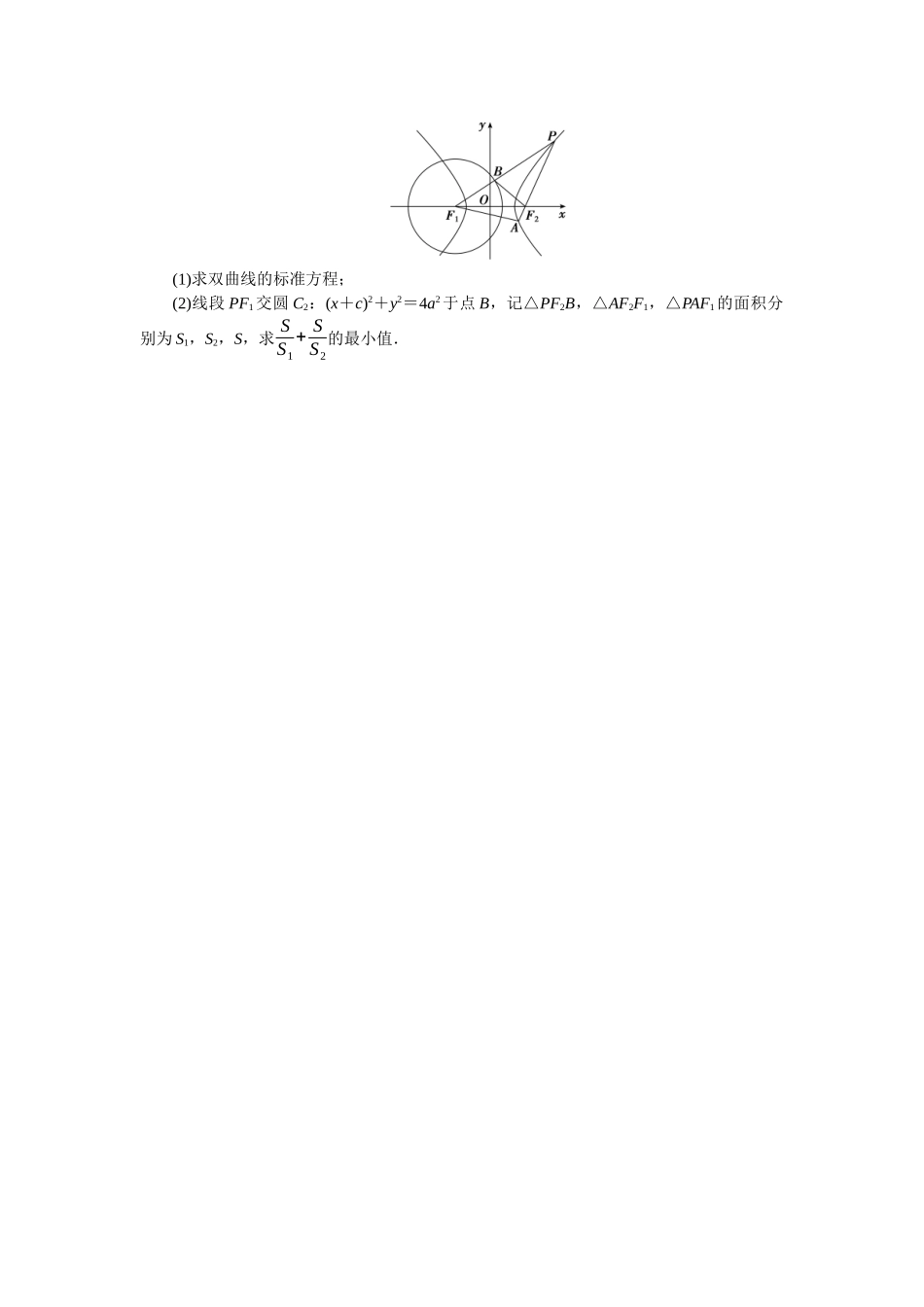 2026版正禾一本通高三一轮总复习数学（人教版）-小测卷（三十四） 圆锥曲线中的最值、范围问题(1).docx_第2页