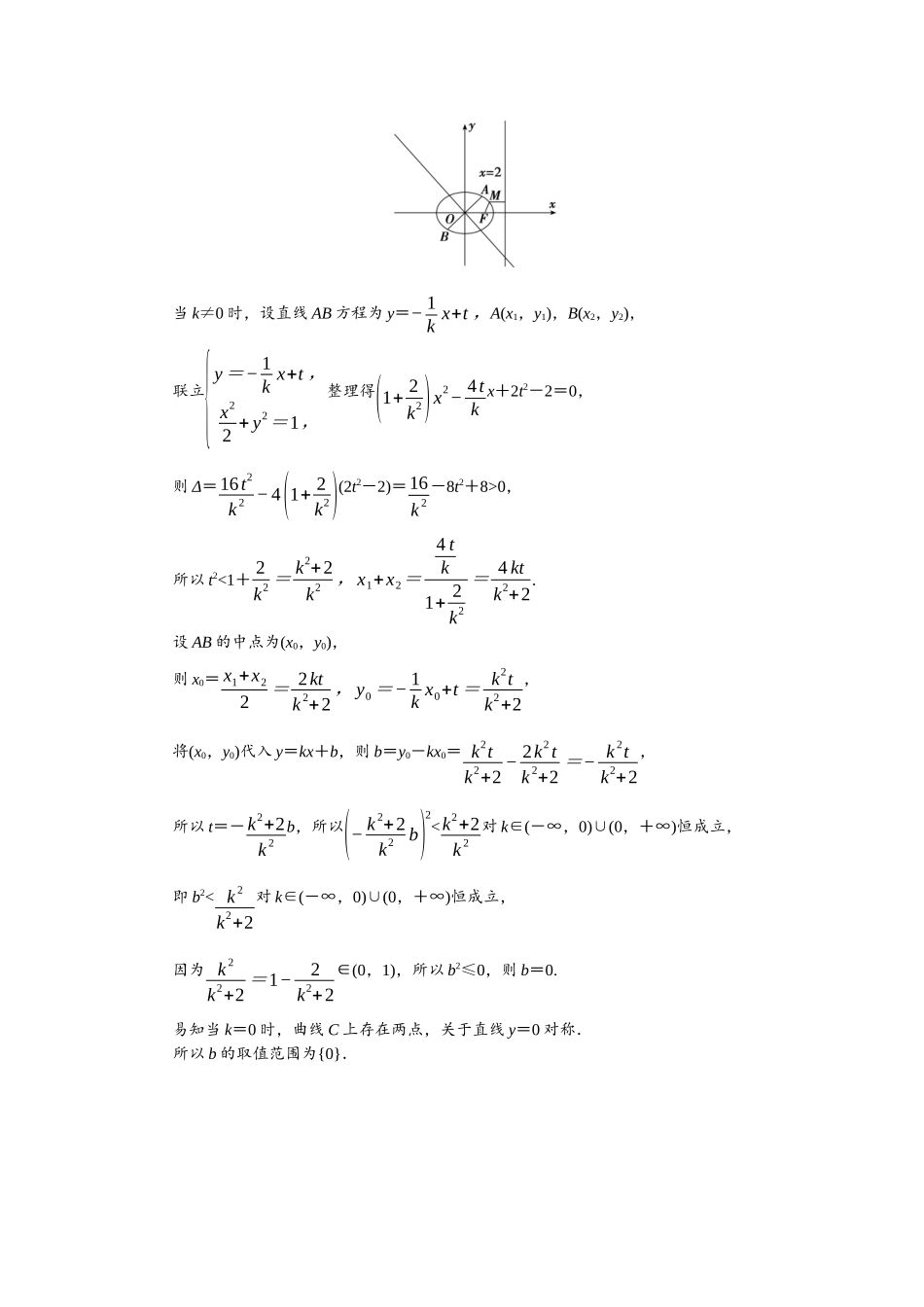 2026版正禾一本通高三一轮总复习数学（人教版）-小测卷（三十四） 圆锥曲线中的最值、范围问题.docx_第2页