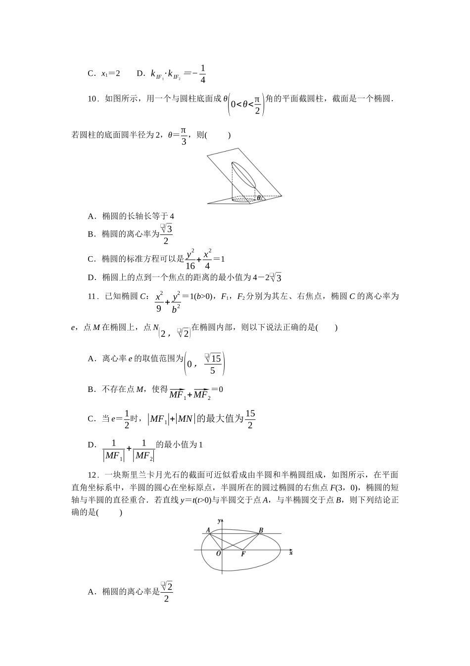 2026版正禾一本通高三一轮总复习数学（人教版）-小测卷（三十一） 椭圆(1).docx_第3页