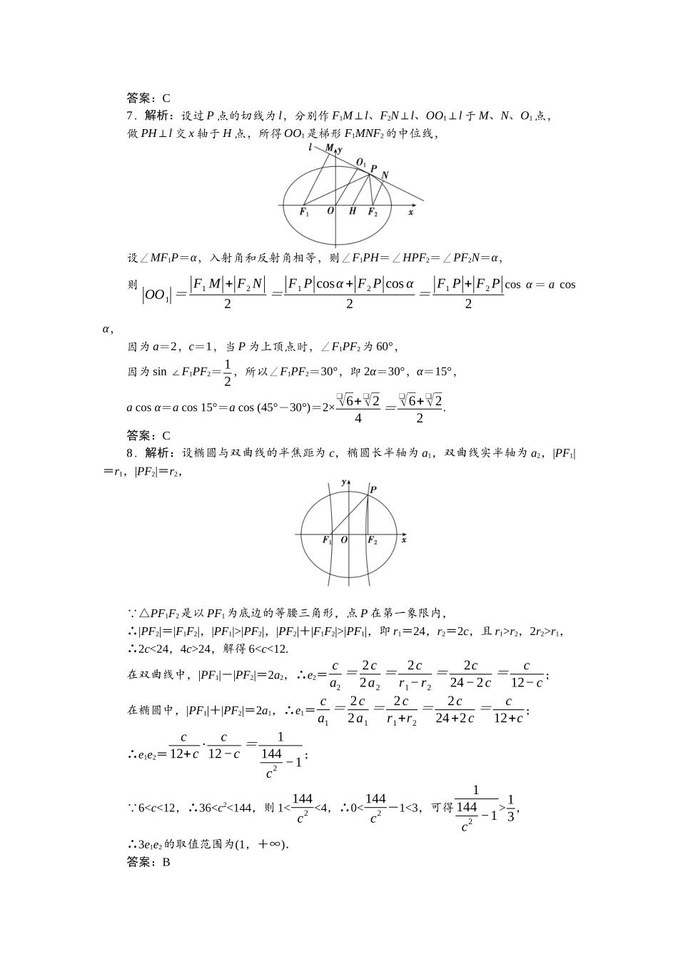 2026版正禾一本通高三一轮总复习数学（人教版）-小测卷（三十一） 椭圆.docx_第3页