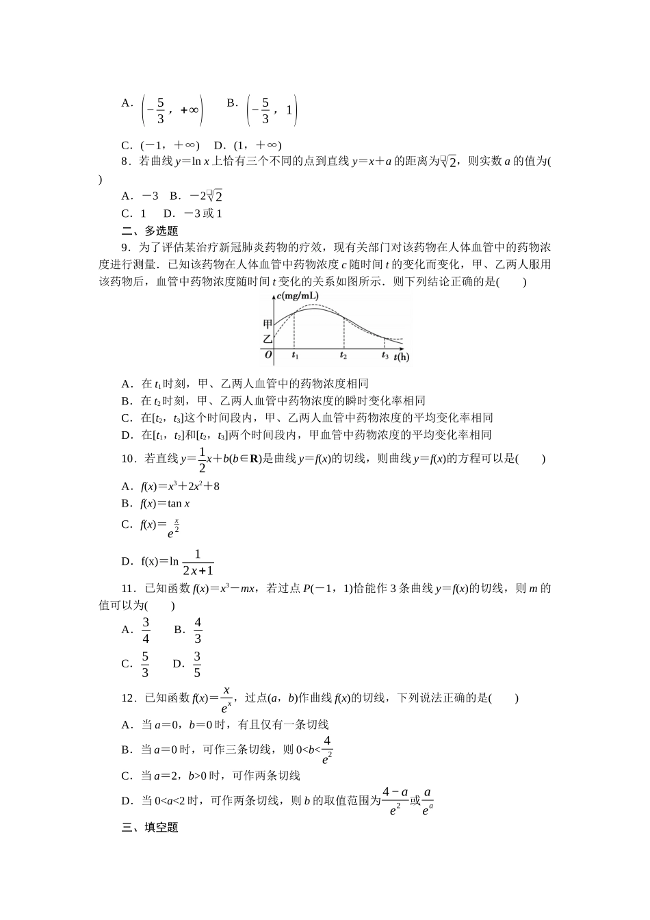 2026版正禾一本通高三一轮总复习数学（人教版）-小测卷（十） 导数的概念与几何意义(1).docx_第2页