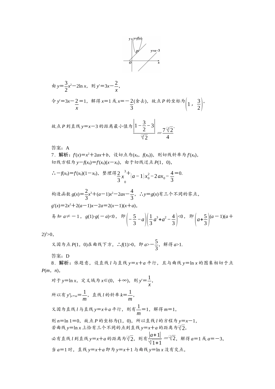 2026版正禾一本通高三一轮总复习数学（人教版）-小测卷（十） 导数的概念与几何意义.docx_第2页