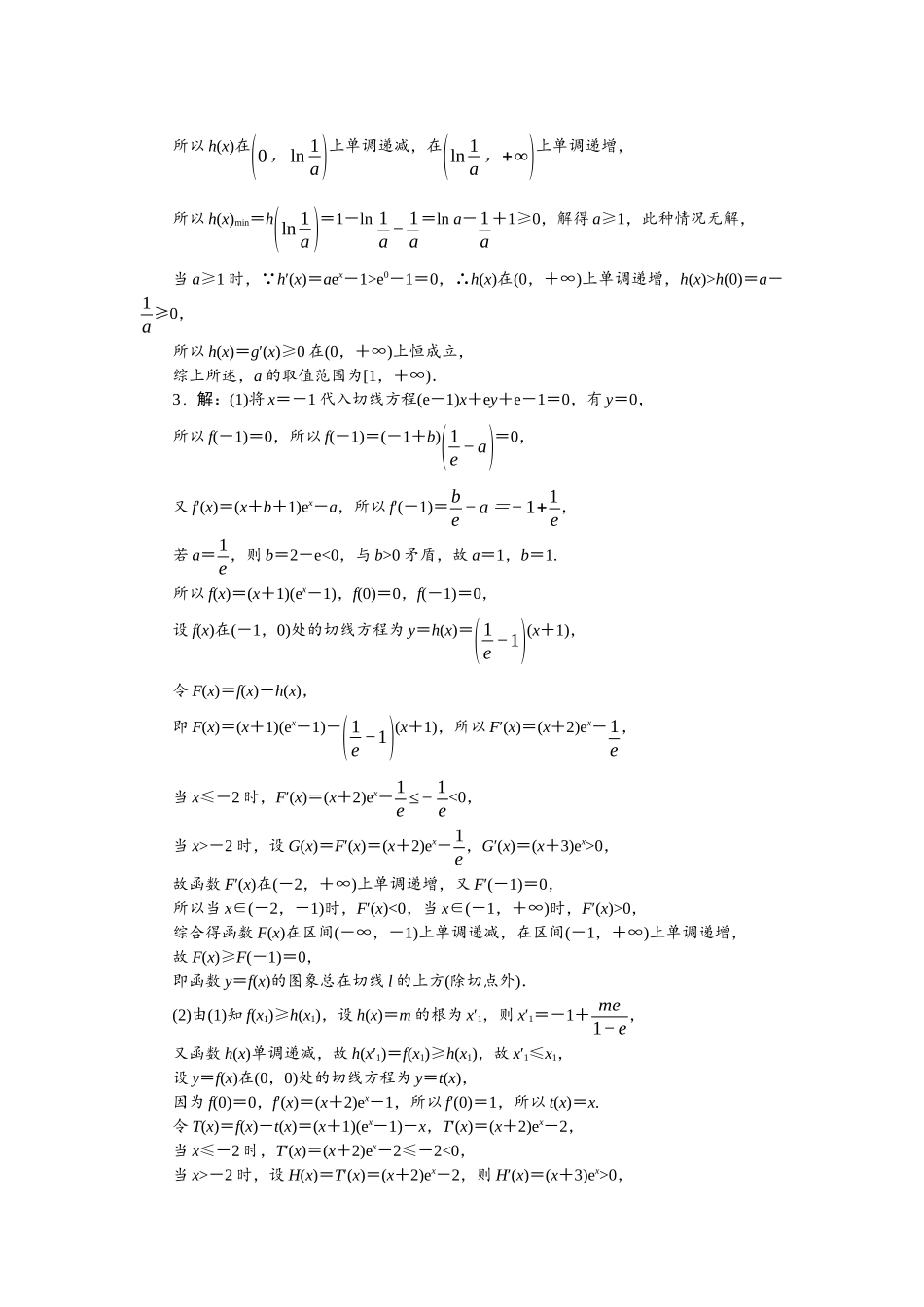 2026版正禾一本通高三一轮总复习数学（人教版）-小测卷（十二） 导数与不等式问题.docx_第2页