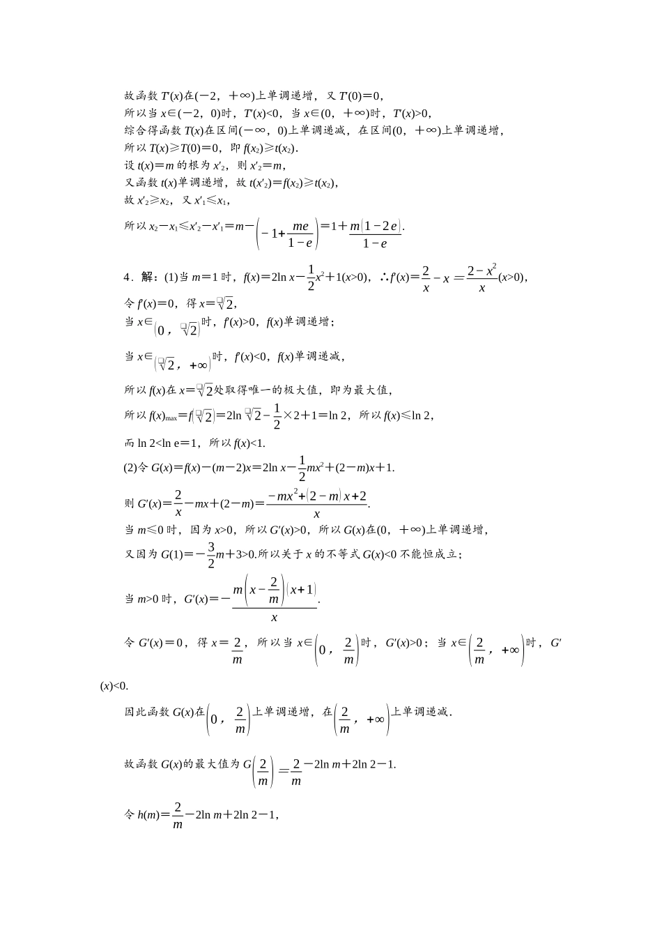 2026版正禾一本通高三一轮总复习数学（人教版）-小测卷（十二） 导数与不等式问题.docx_第3页