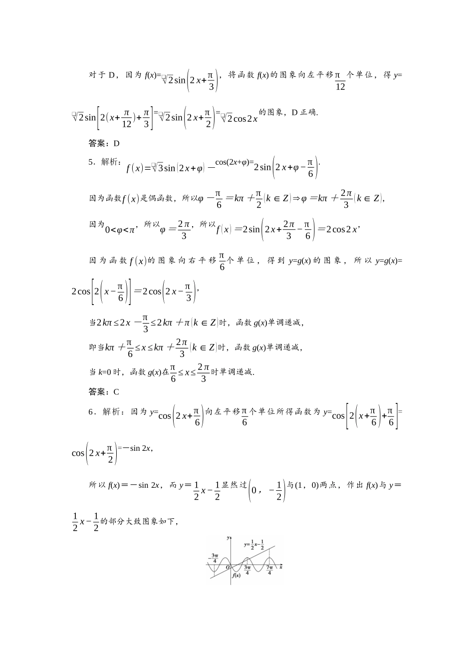 2026版正禾一本通高三一轮总复习数学（人教版）-小测卷（十六） 函数y＝Asin(ωx＋φ)及三角函数的应用.docx_第2页