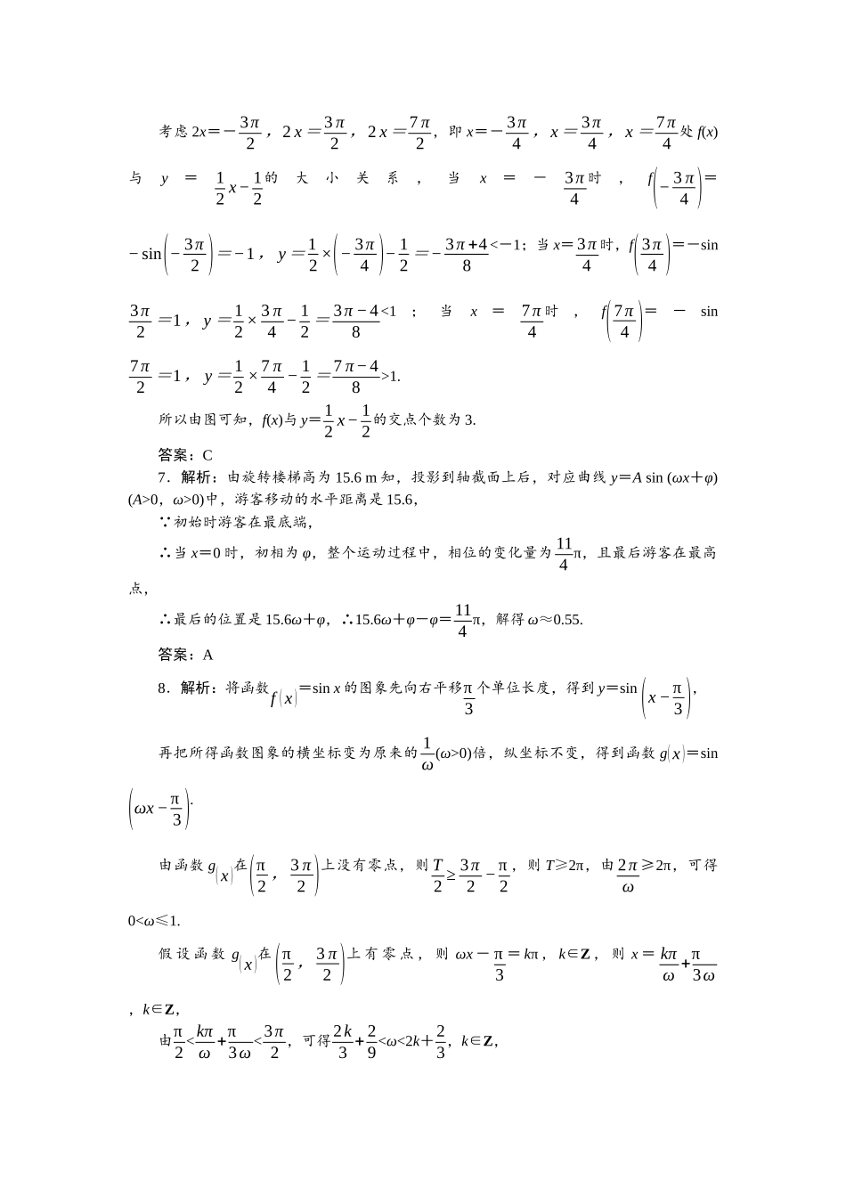 2026版正禾一本通高三一轮总复习数学（人教版）-小测卷（十六） 函数y＝Asin(ωx＋φ)及三角函数的应用.docx_第3页