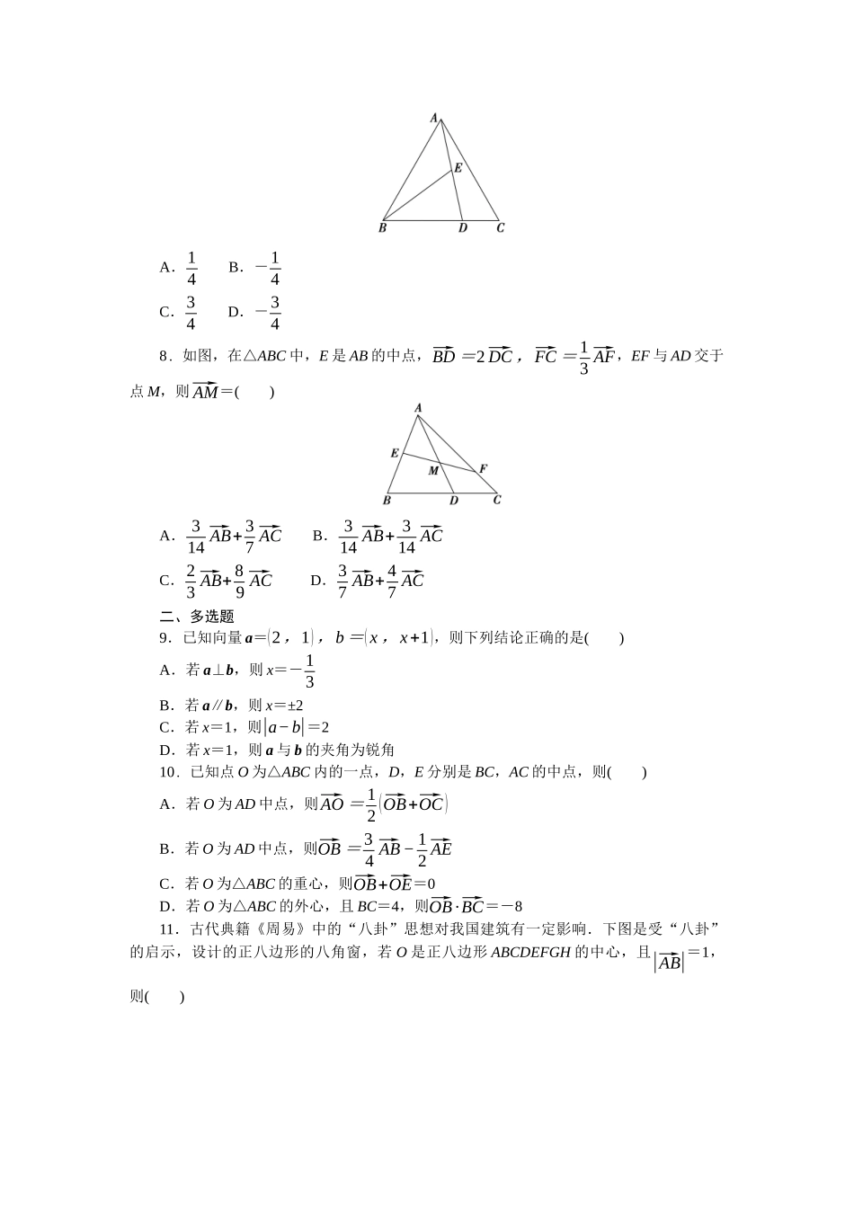 2026版正禾一本通高三一轮总复习数学（人教版）-小测卷（十七） 平面向量(1).docx_第2页
