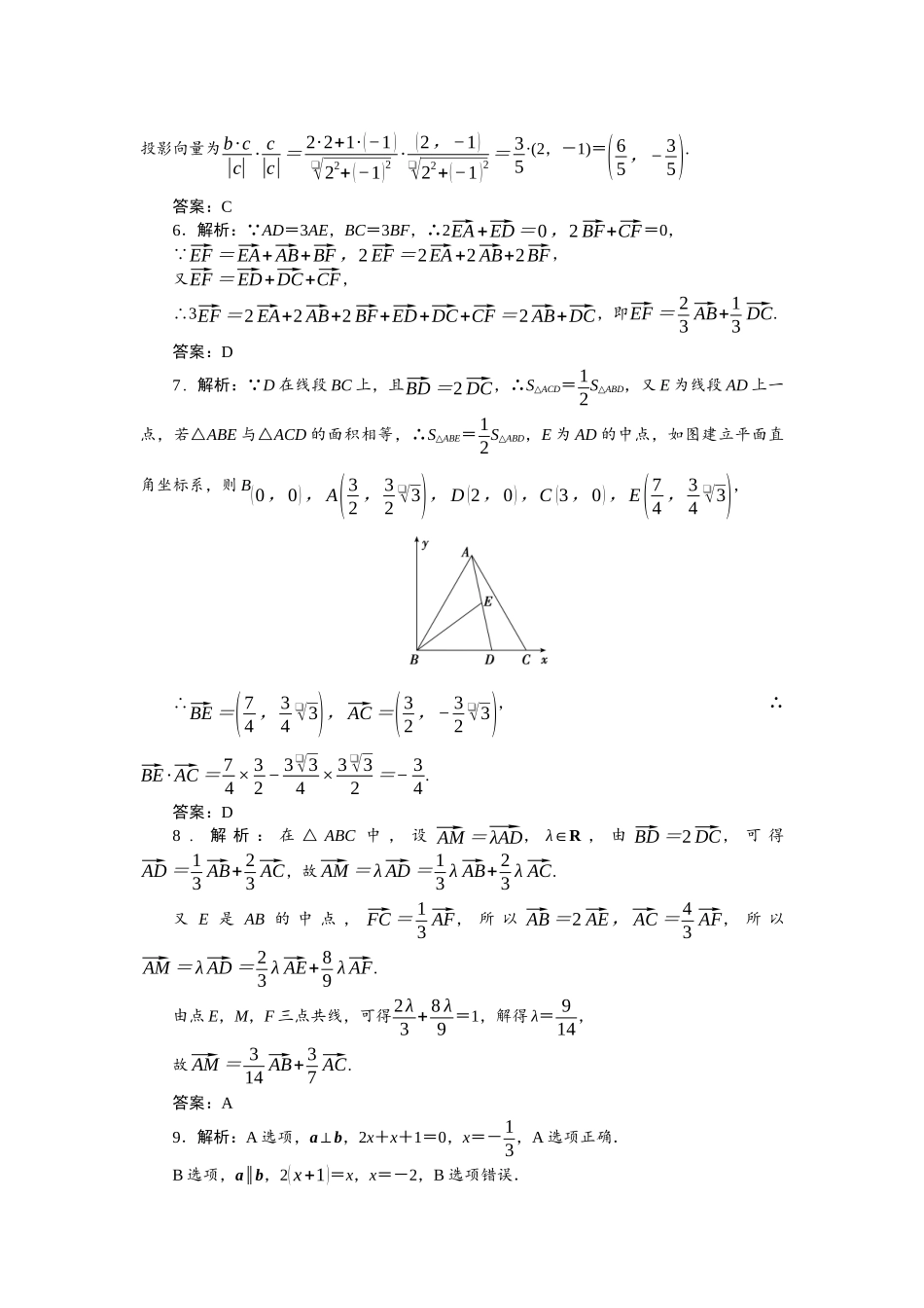 2026版正禾一本通高三一轮总复习数学（人教版）-小测卷（十七） 平面向量.docx_第2页