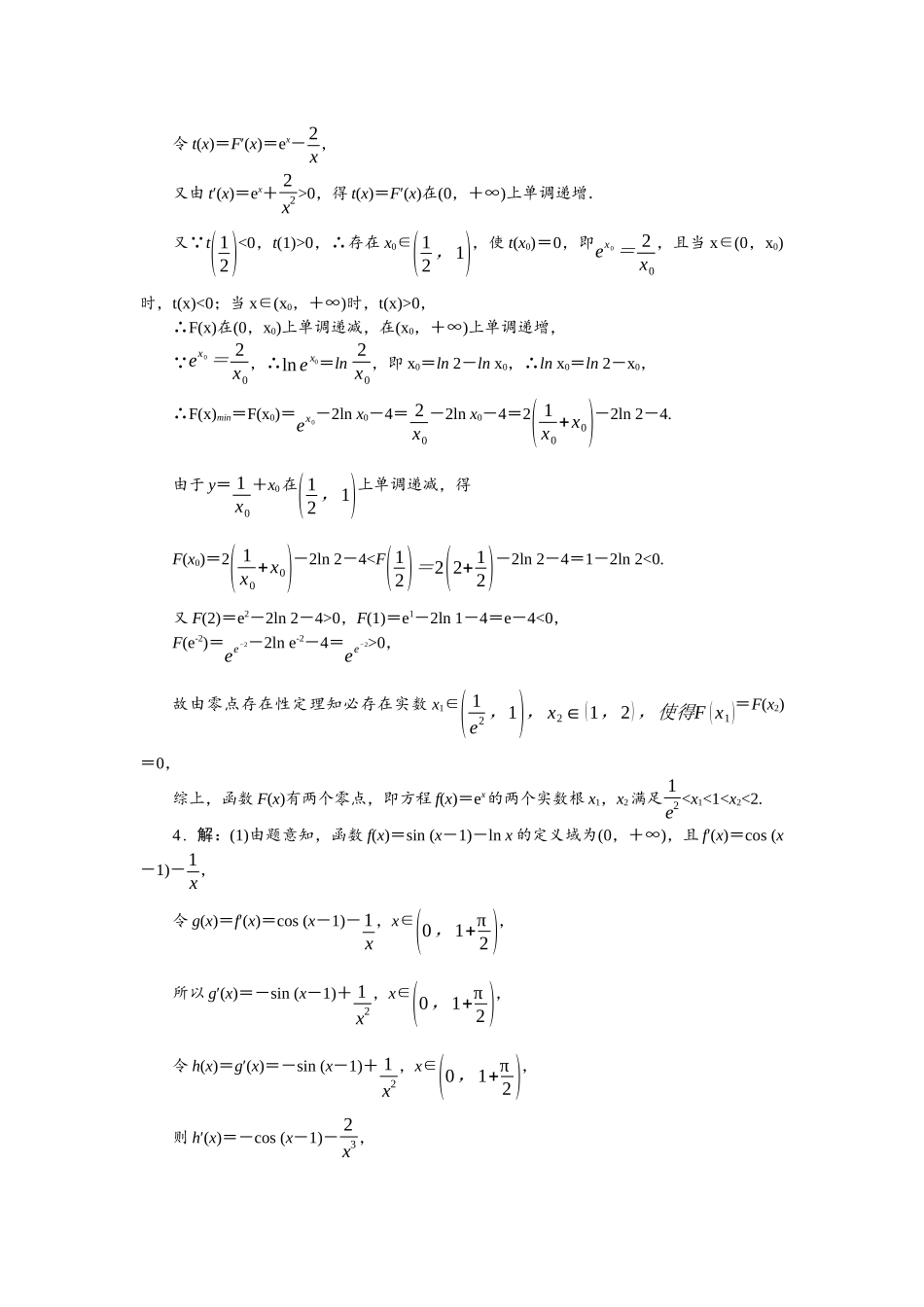 2026版正禾一本通高三一轮总复习数学（人教版）-小测卷（十三） 利用导数研究函数零点问题.docx_第3页